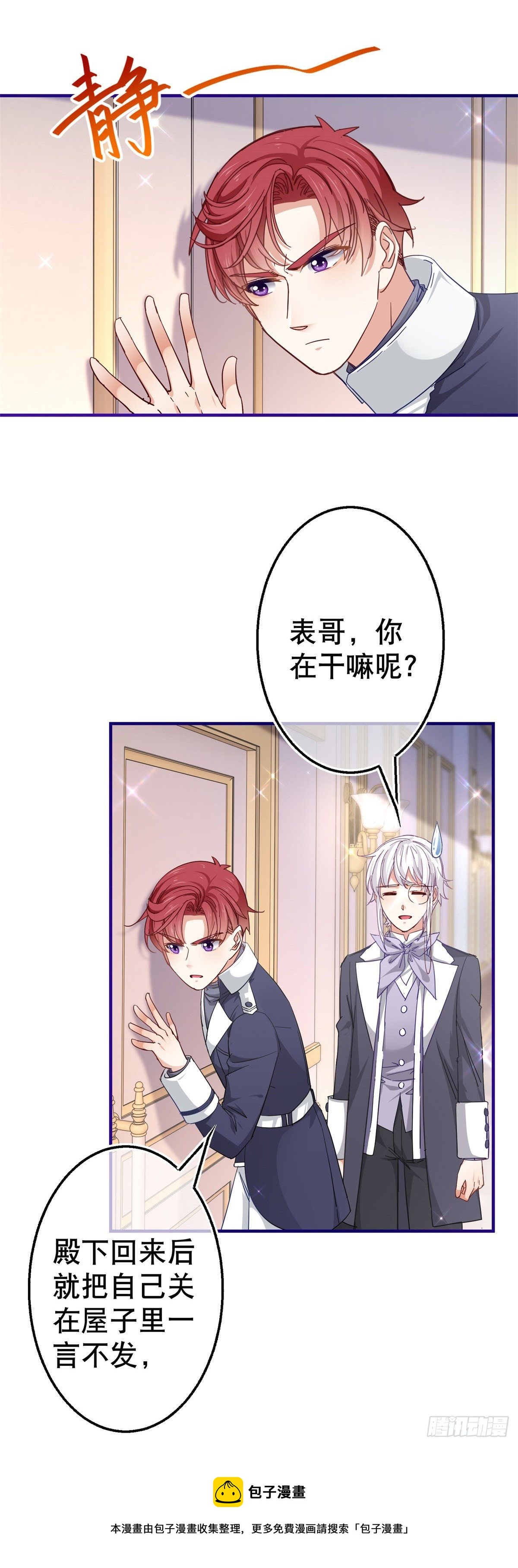 《帝国第一团宠皇女》第137话 从不怀疑你 第9页