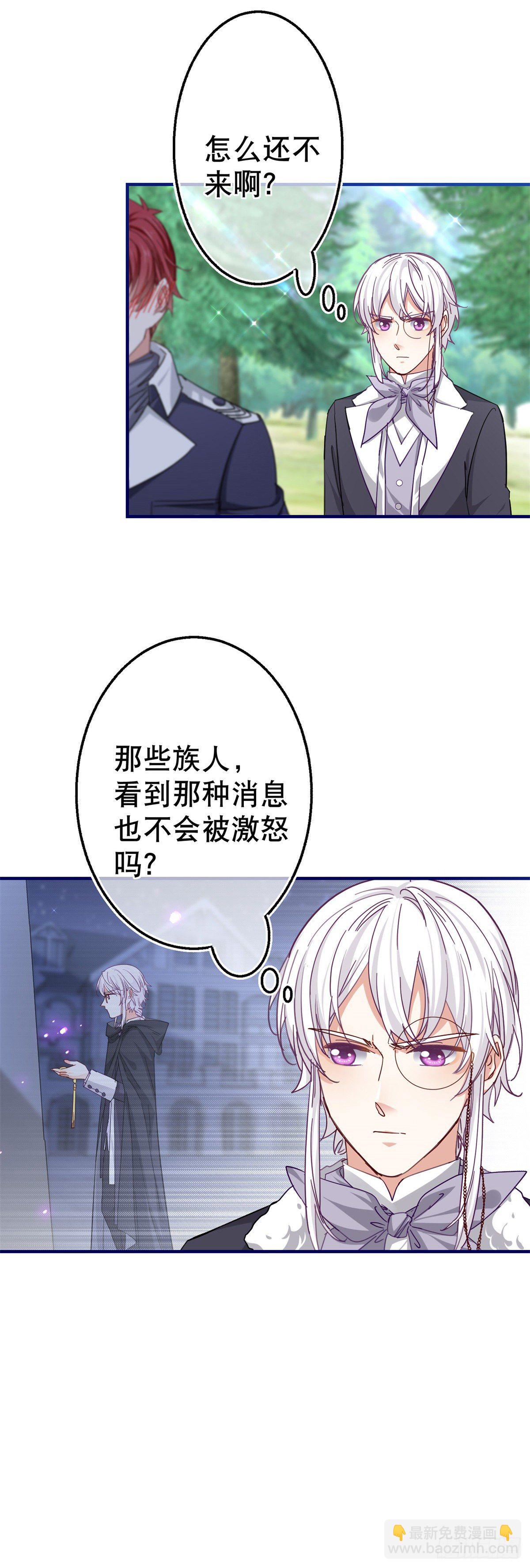 《帝国第一团宠皇女》第136话 当面杀人 第11页