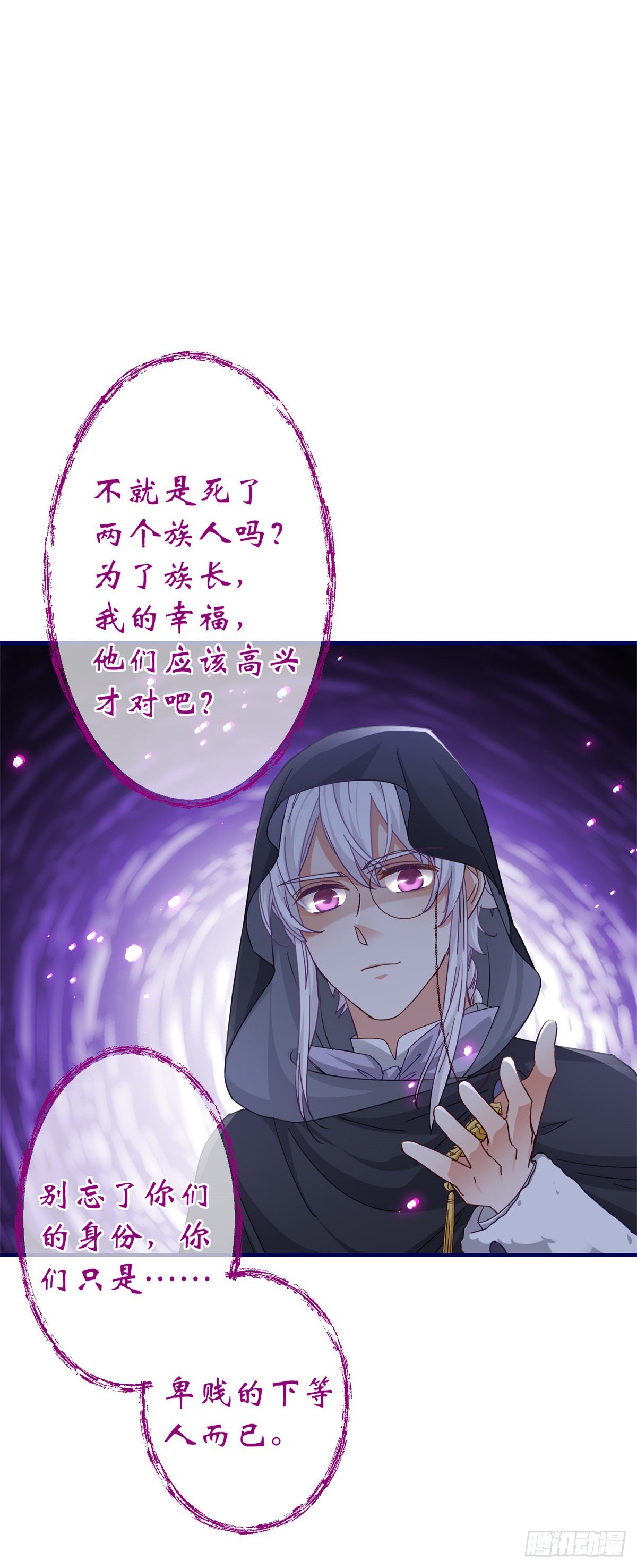《帝国第一团宠皇女》第136话 当面杀人 第12页