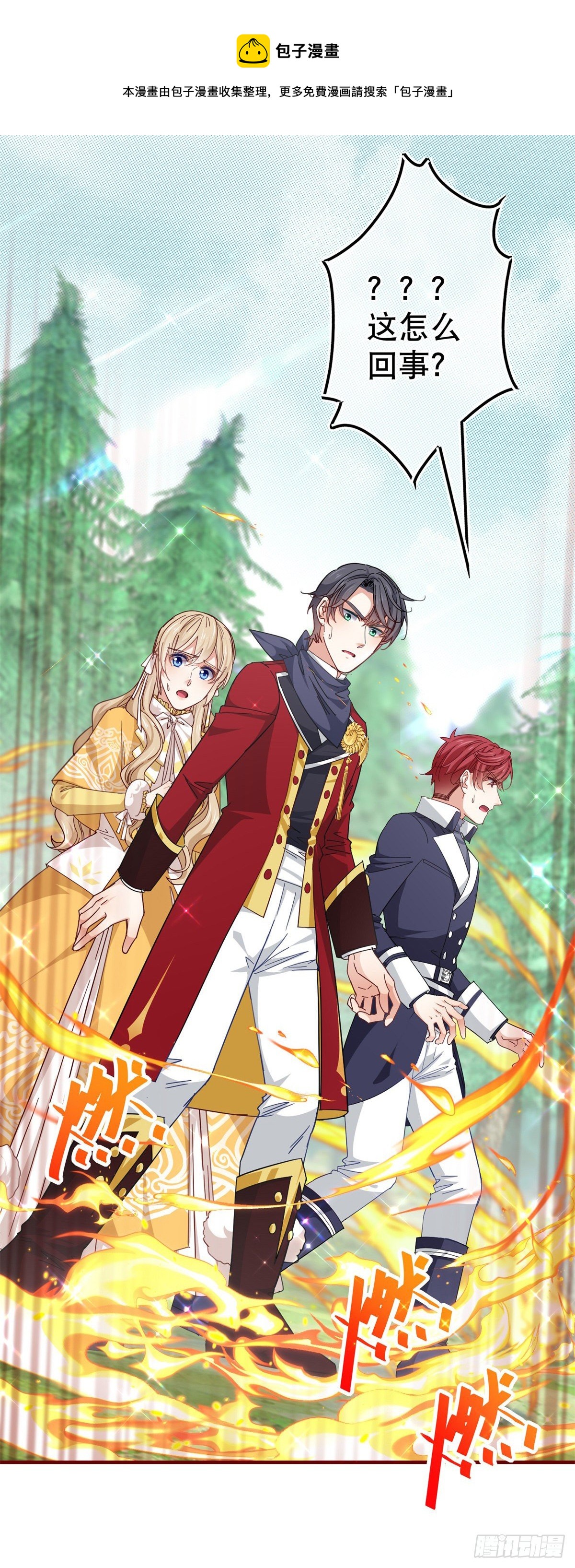 《帝国第一团宠皇女》第136话 当面杀人 第17页