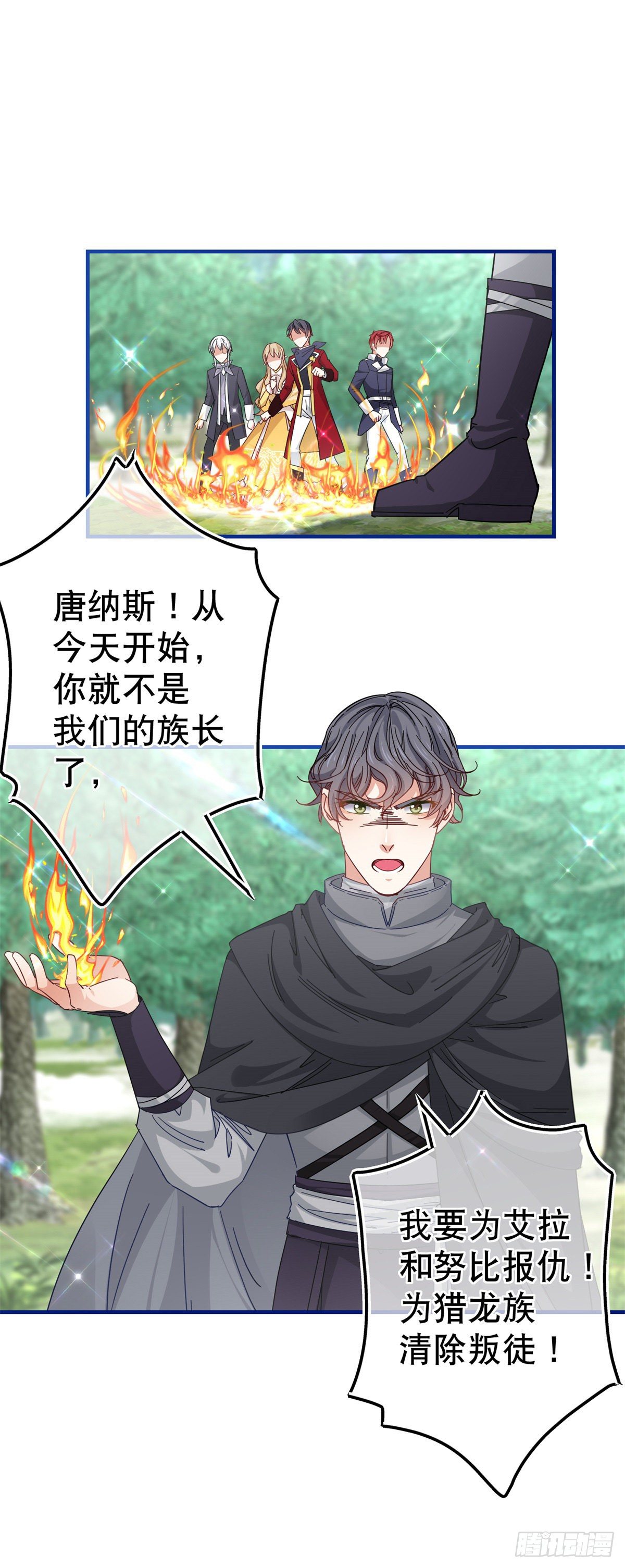 《帝国第一团宠皇女》第136话 当面杀人 第18页