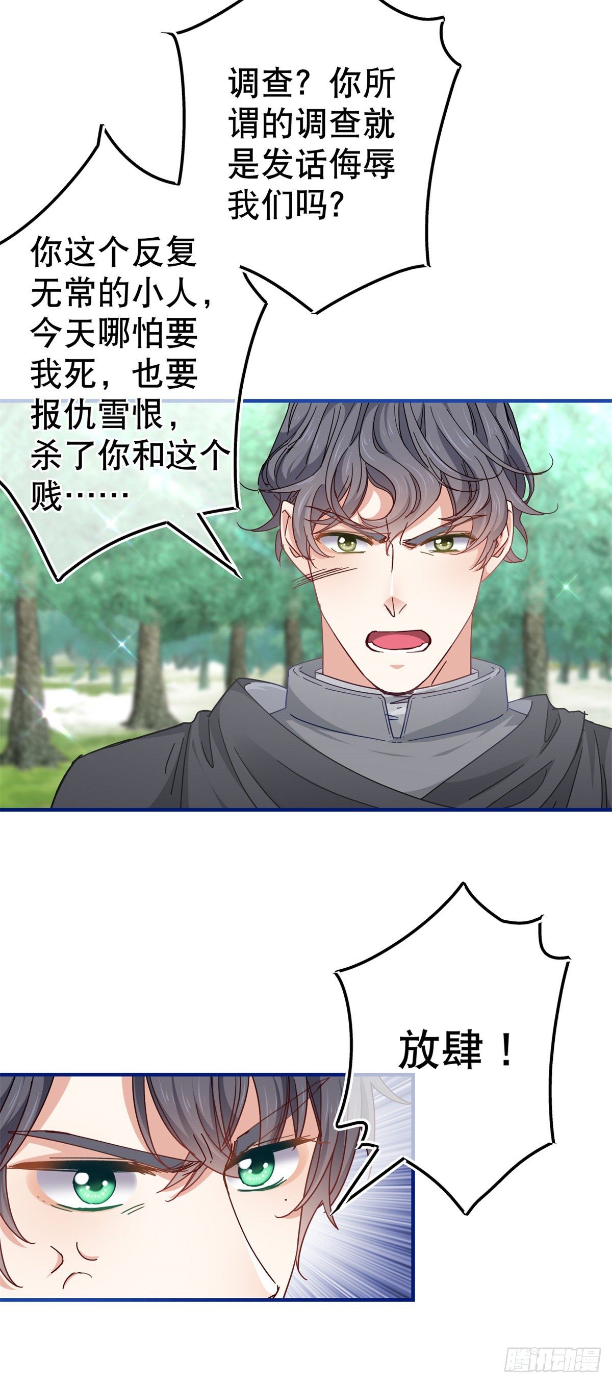 《帝国第一团宠皇女》第136话 当面杀人 第20页