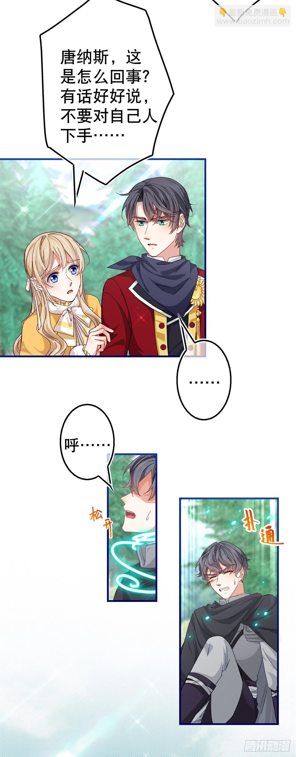《帝国第一团宠皇女》第136话 当面杀人 第22页