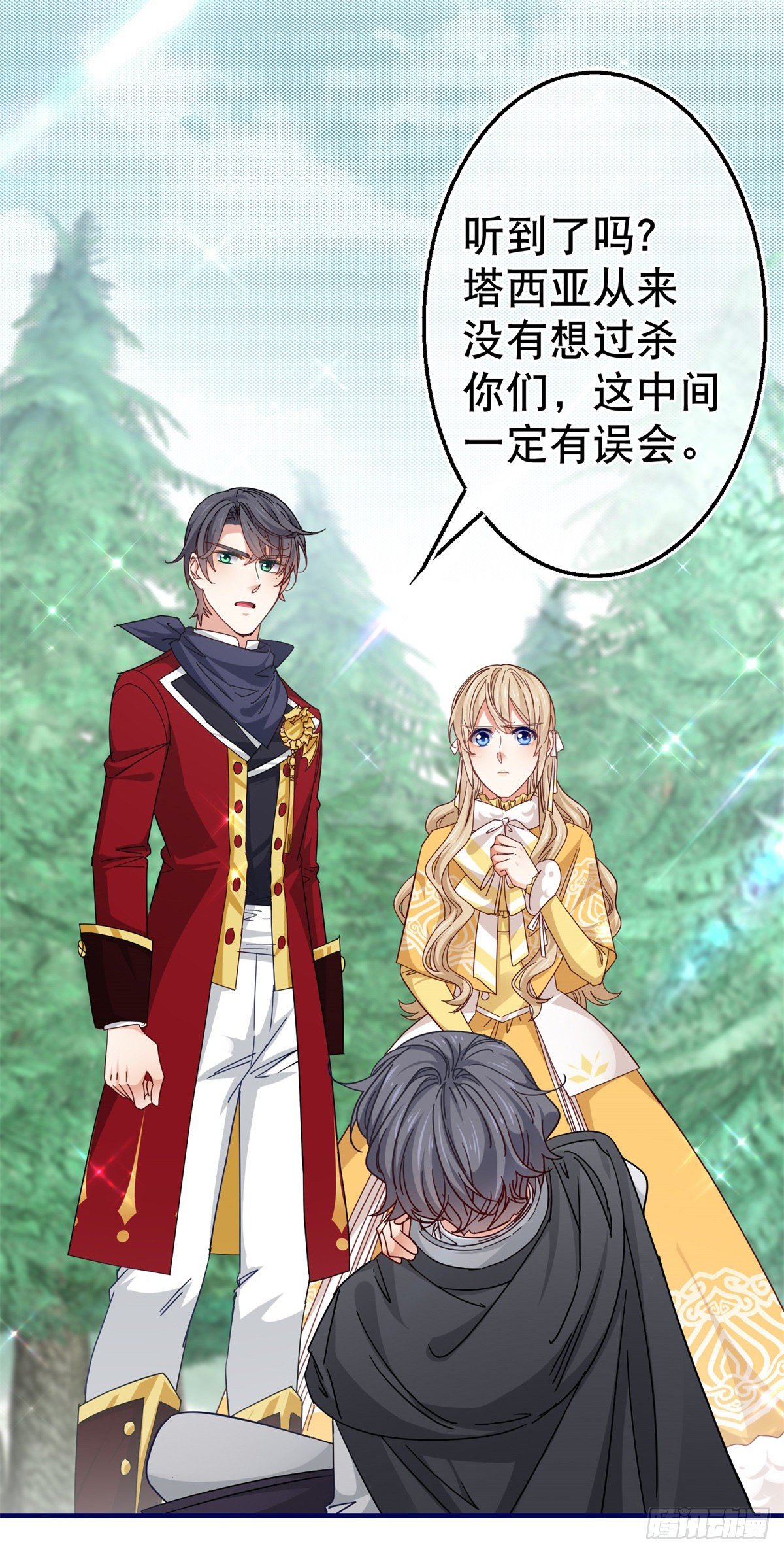 《帝国第一团宠皇女》第136话 当面杀人 第23页