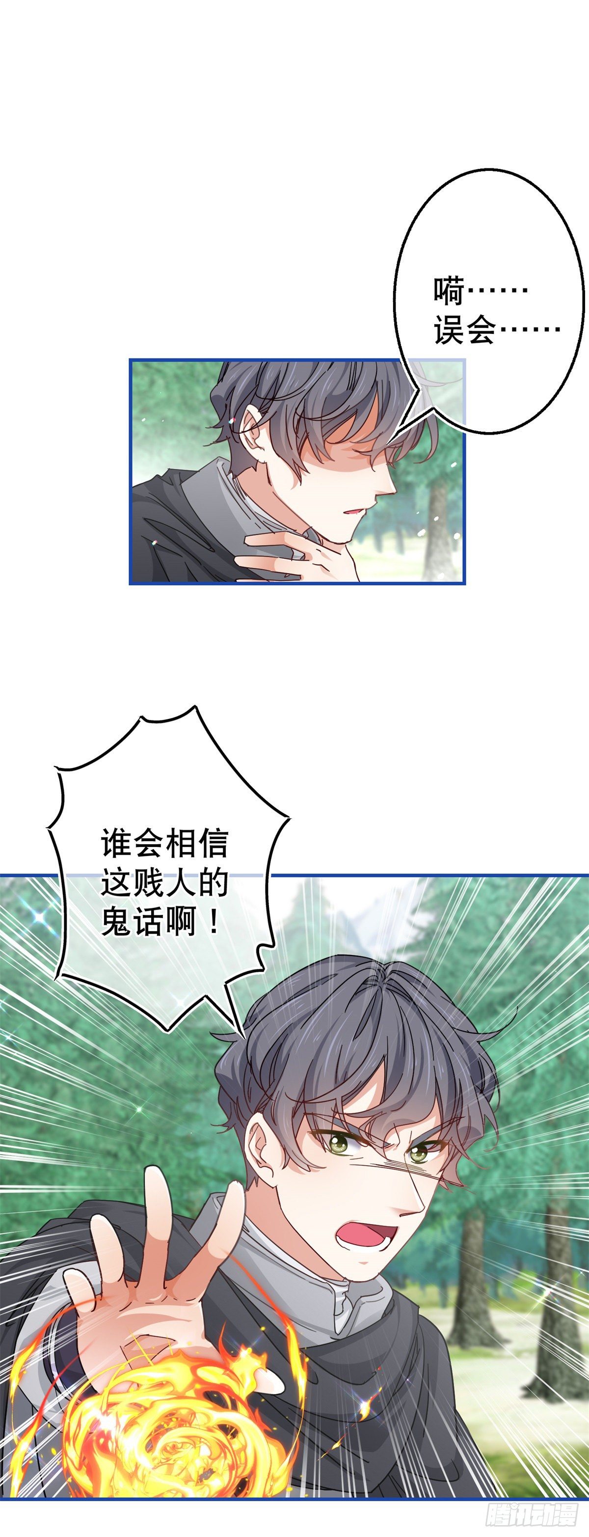 《帝国第一团宠皇女》第136话 当面杀人 第24页