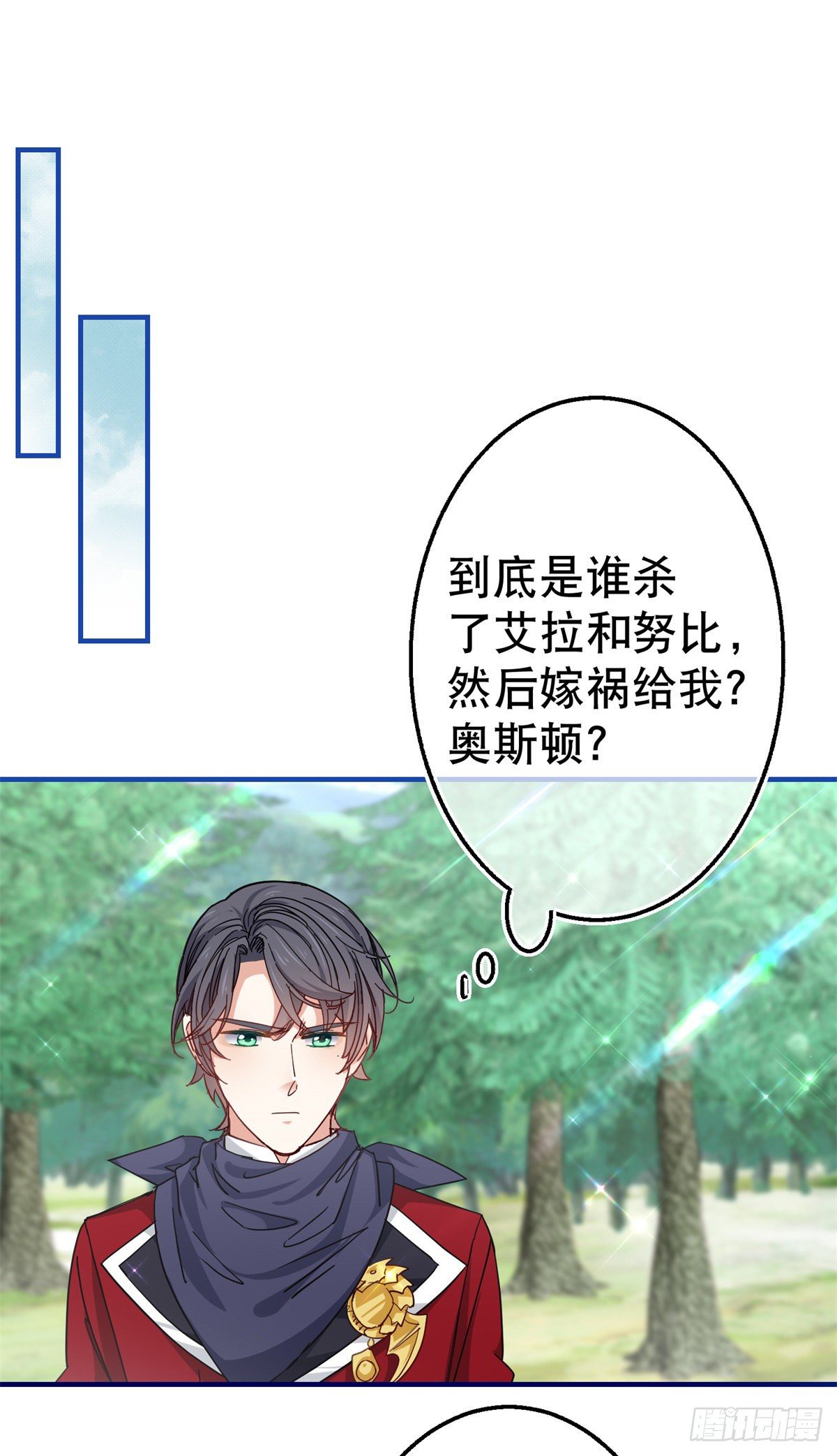 《帝国第一团宠皇女》第136话 当面杀人 第2页