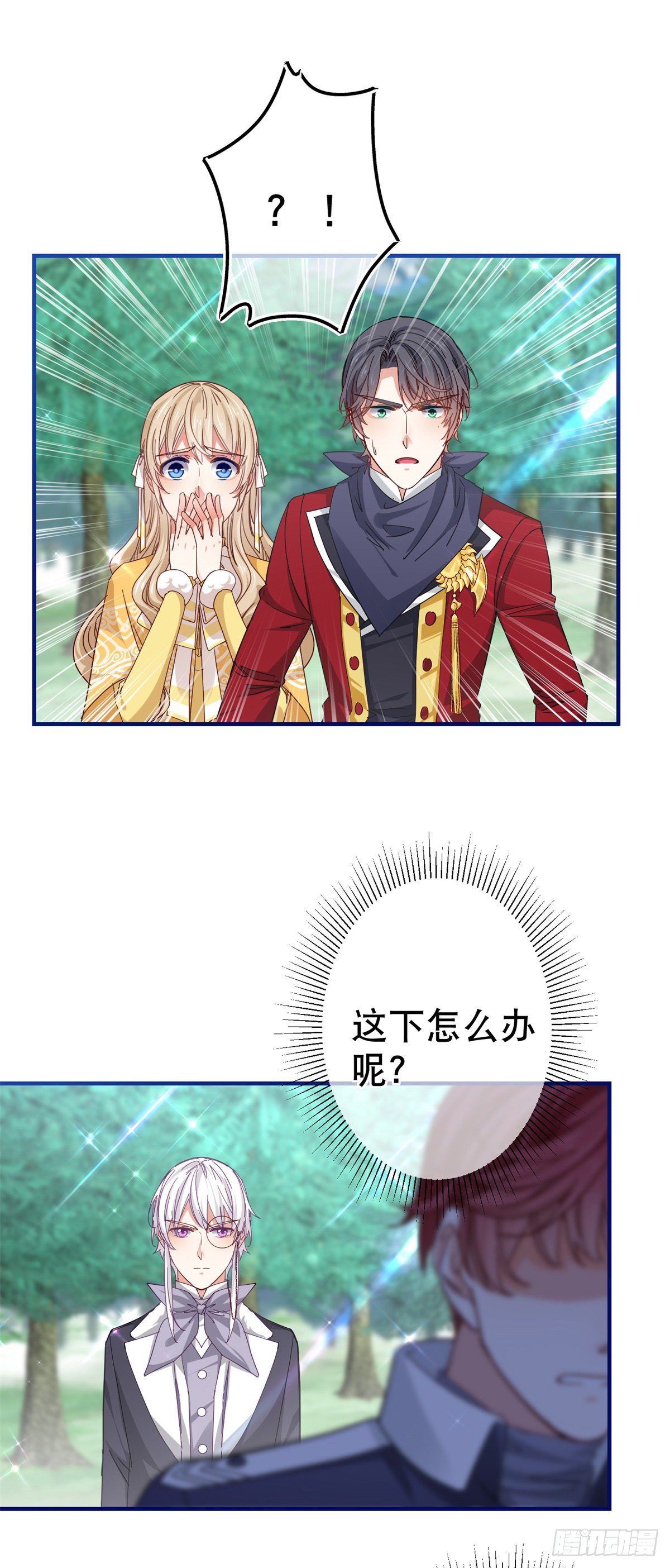 《帝国第一团宠皇女》第136话 当面杀人 第30页