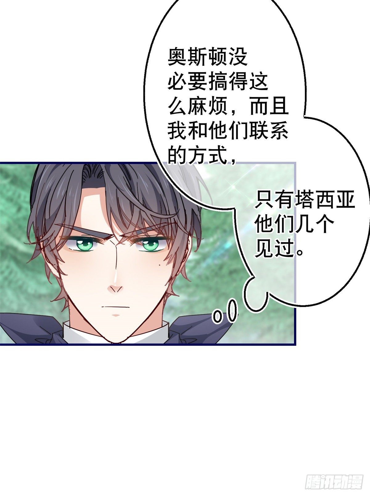 《帝国第一团宠皇女》第136话 当面杀人 第3页
