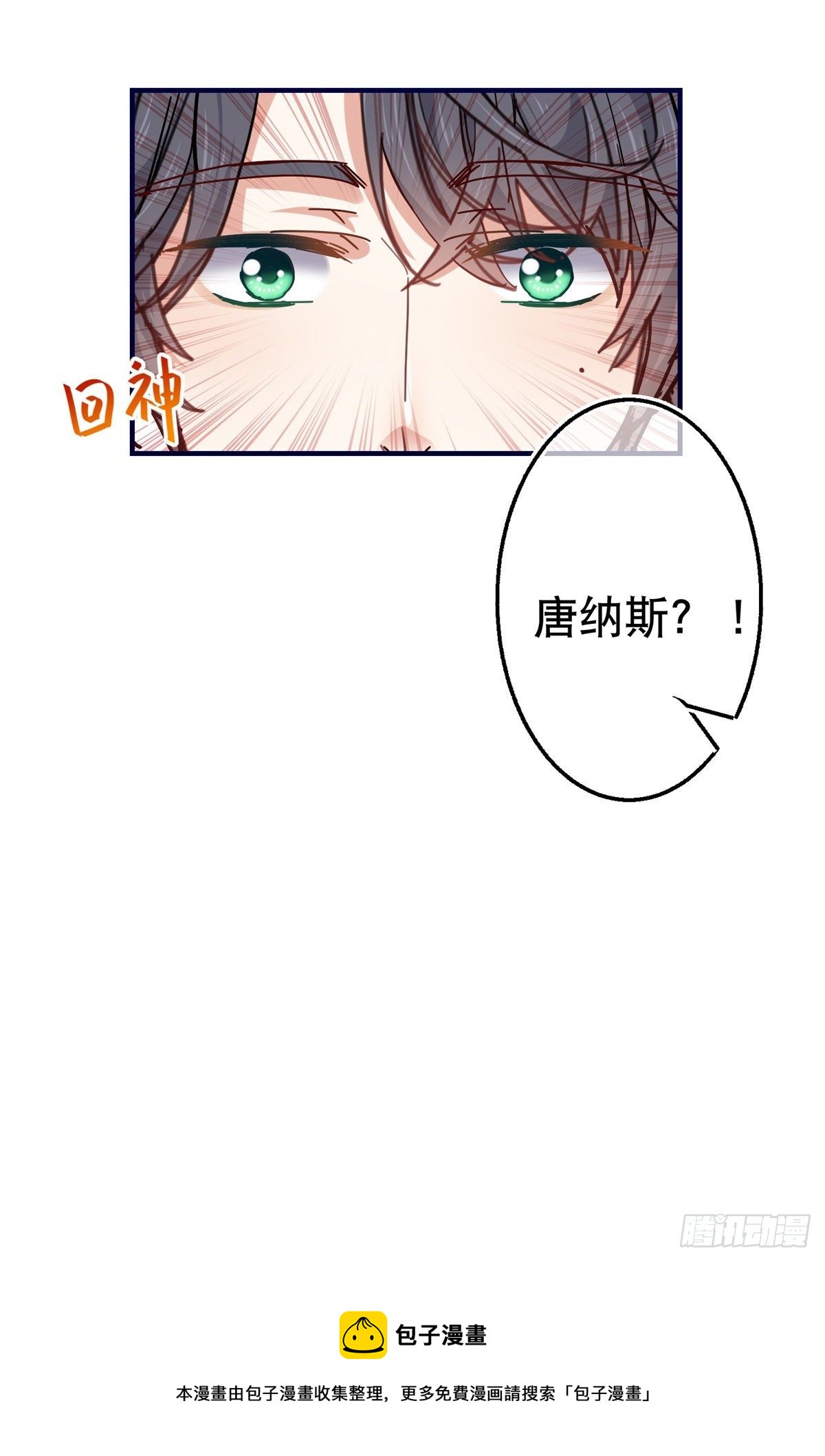 《帝国第一团宠皇女》第136话 当面杀人 第5页