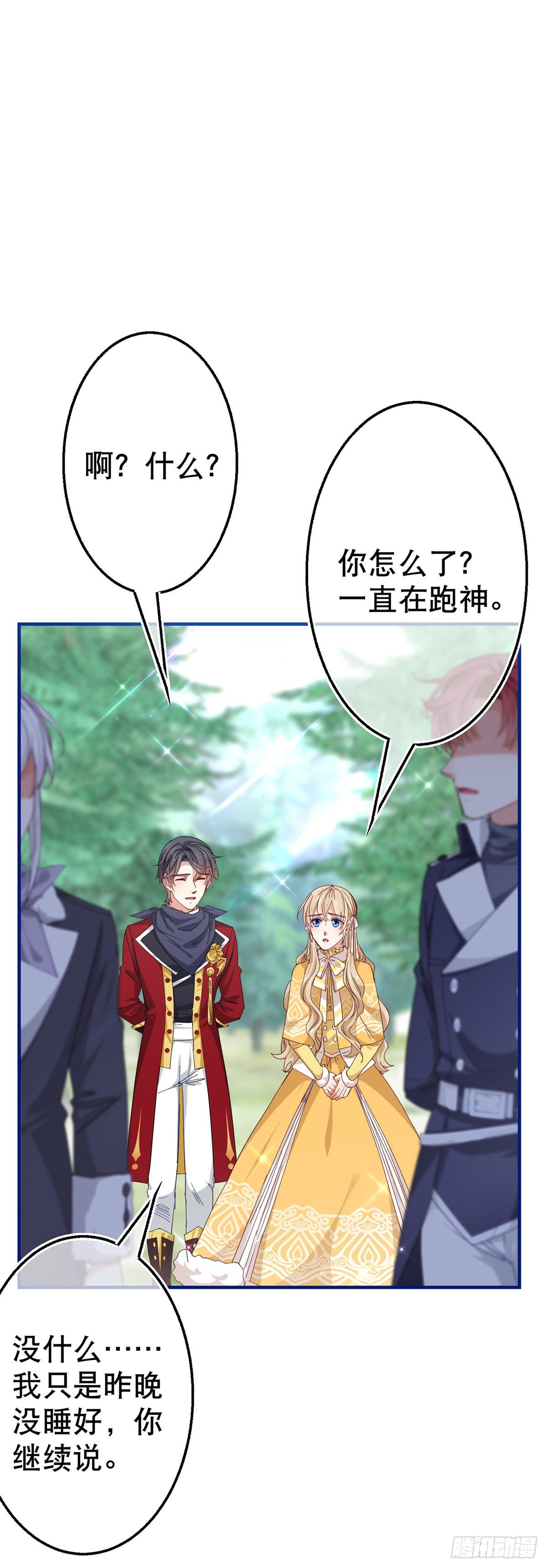 《帝国第一团宠皇女》第136话 当面杀人 第6页