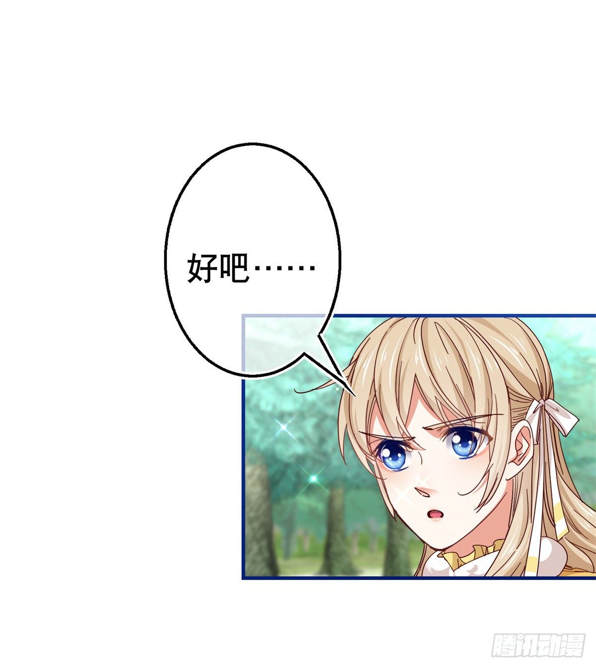 《帝国第一团宠皇女》第136话 当面杀人 第7页