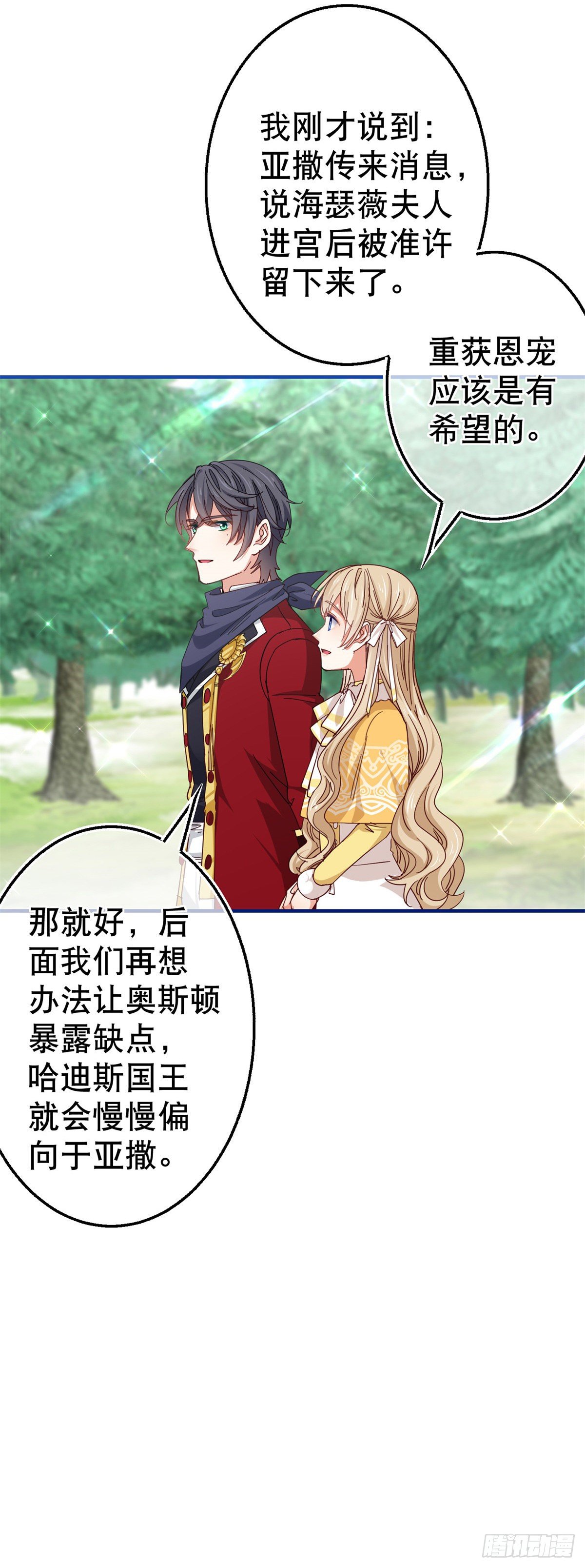 《帝国第一团宠皇女》第136话 当面杀人 第8页