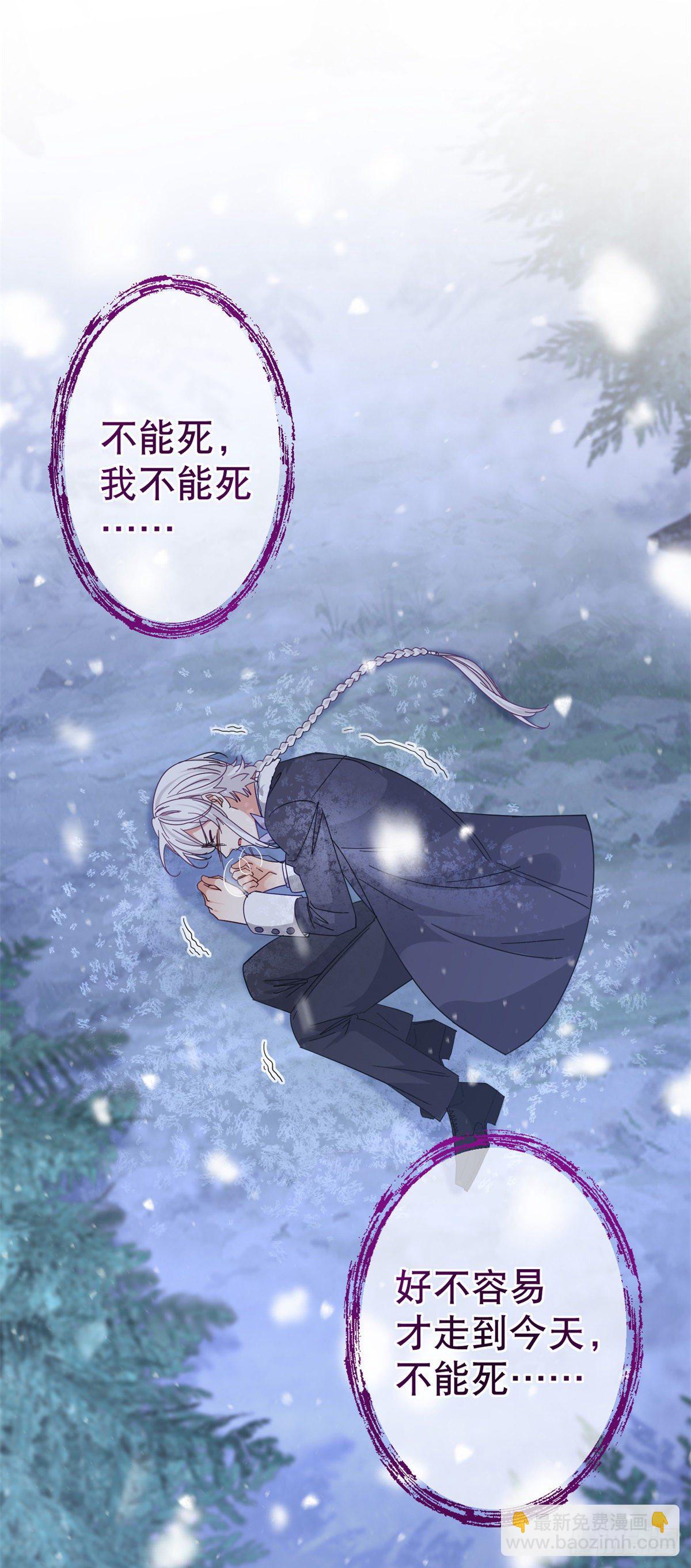 《帝国第一团宠皇女》第138话 约书亚消失 第14页