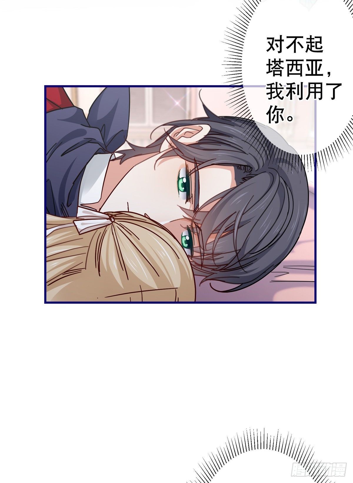 《帝国第一团宠皇女》第138话 约书亚消失 第18页