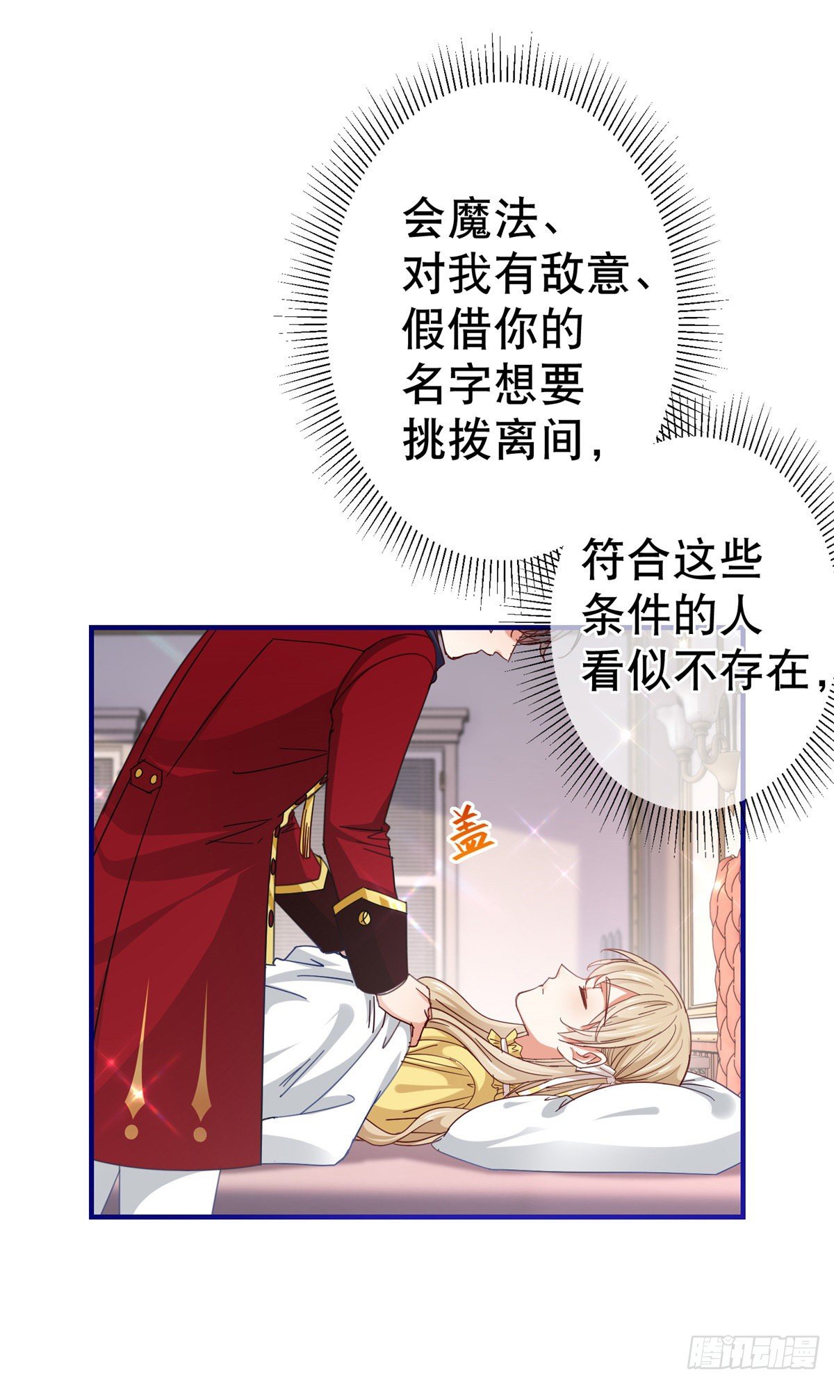 《帝国第一团宠皇女》第138话 约书亚消失 第20页