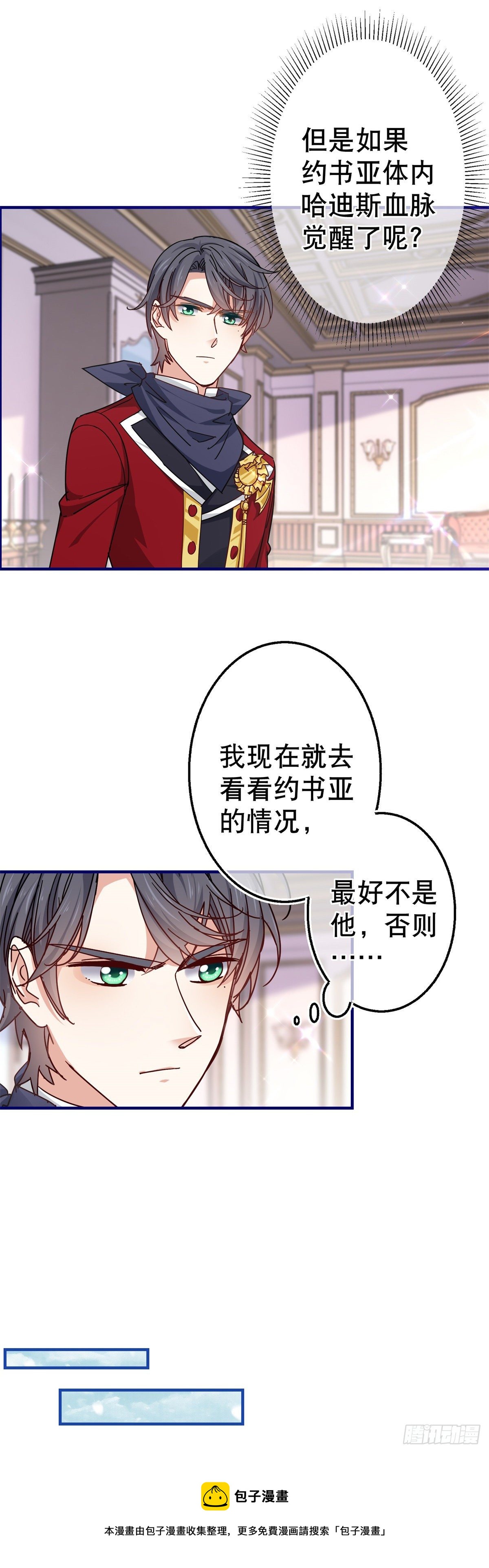 《帝国第一团宠皇女》第138话 约书亚消失 第21页
