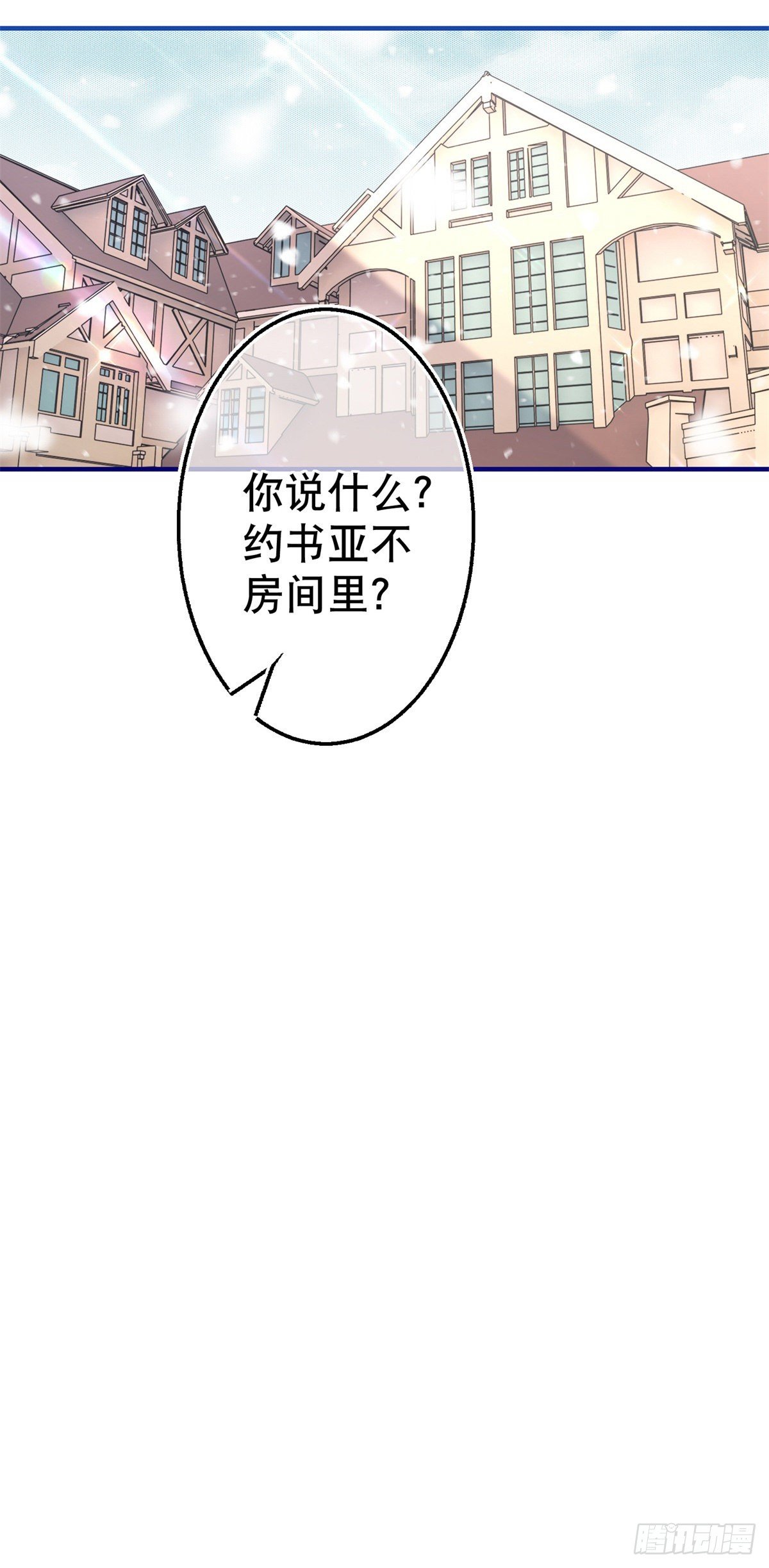 《帝国第一团宠皇女》第138话 约书亚消失 第22页