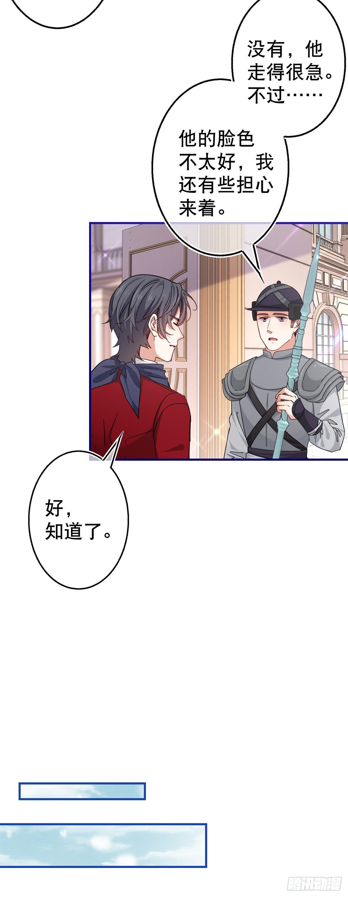 《帝国第一团宠皇女》第138话 约书亚消失 第24页