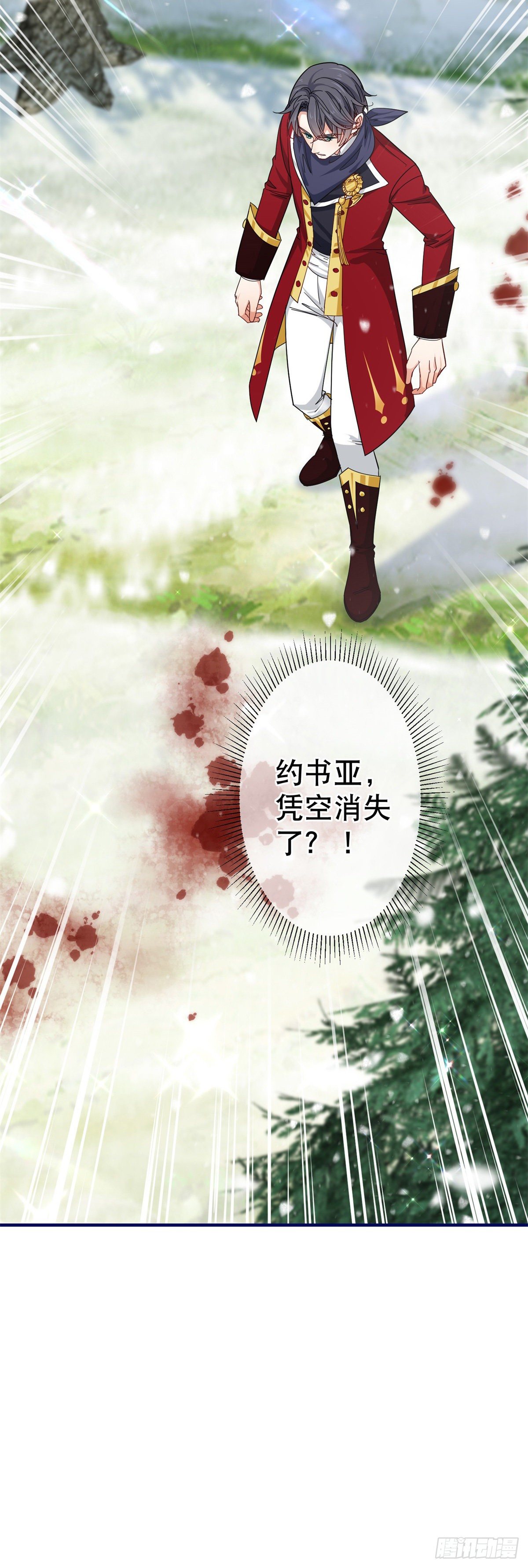 《帝国第一团宠皇女》第138话 约书亚消失 第30页