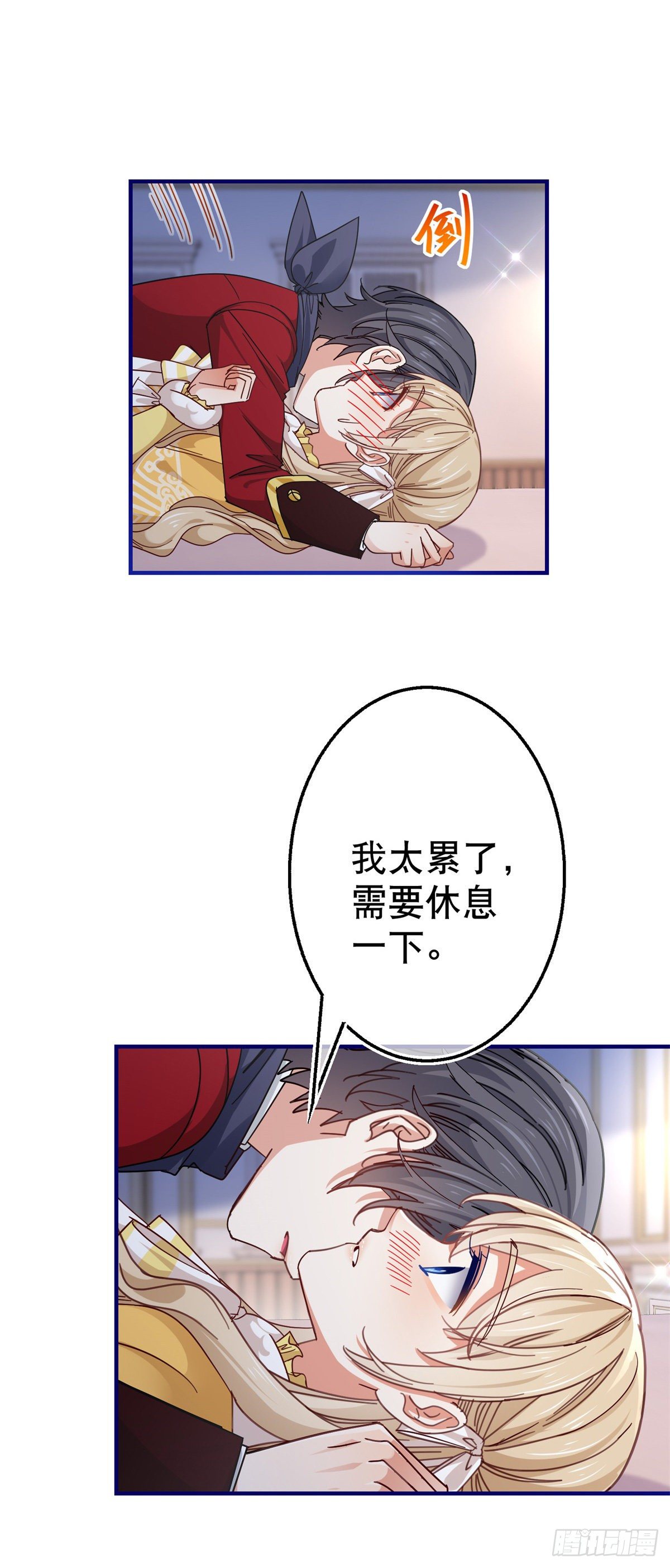 《帝国第一团宠皇女》第138话 约书亚消失 第3页