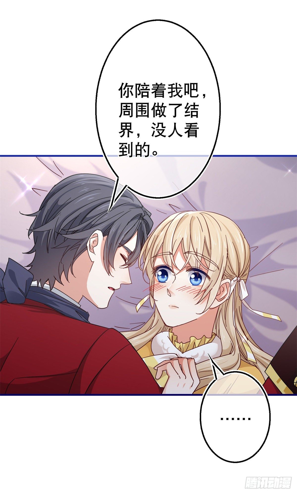 《帝国第一团宠皇女》第138话 约书亚消失 第4页
