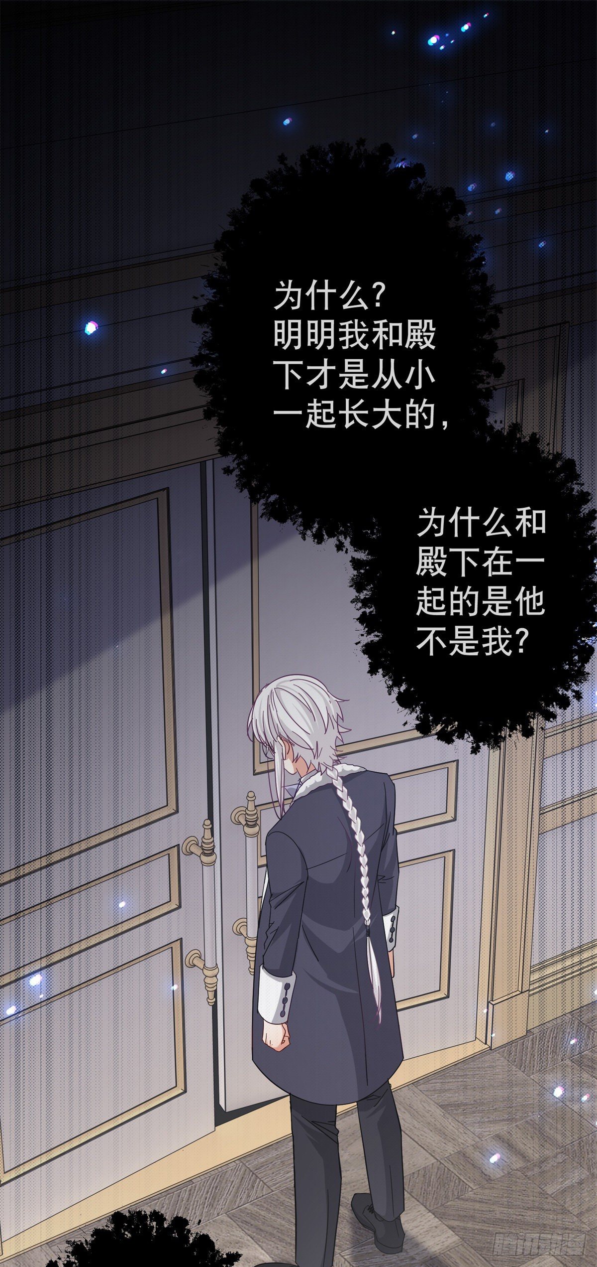 《帝国第一团宠皇女》第138话 约书亚消失 第8页