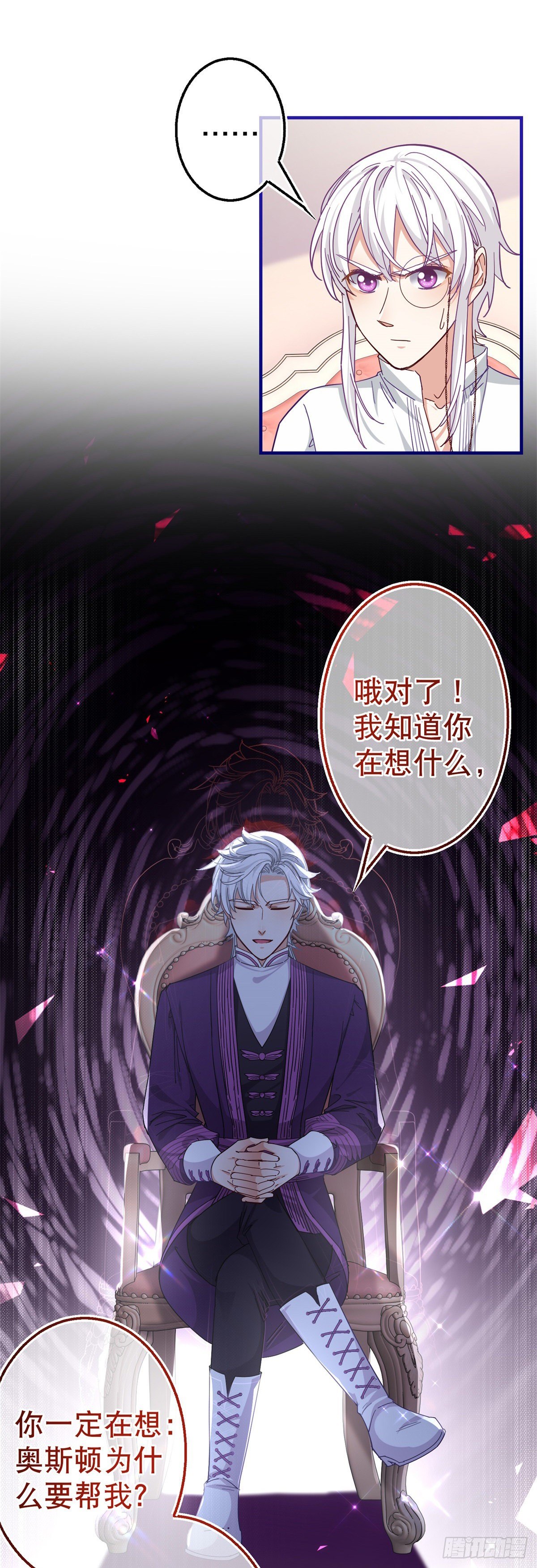 《帝国第一团宠皇女》第140话 等着娶你为妻 第12页