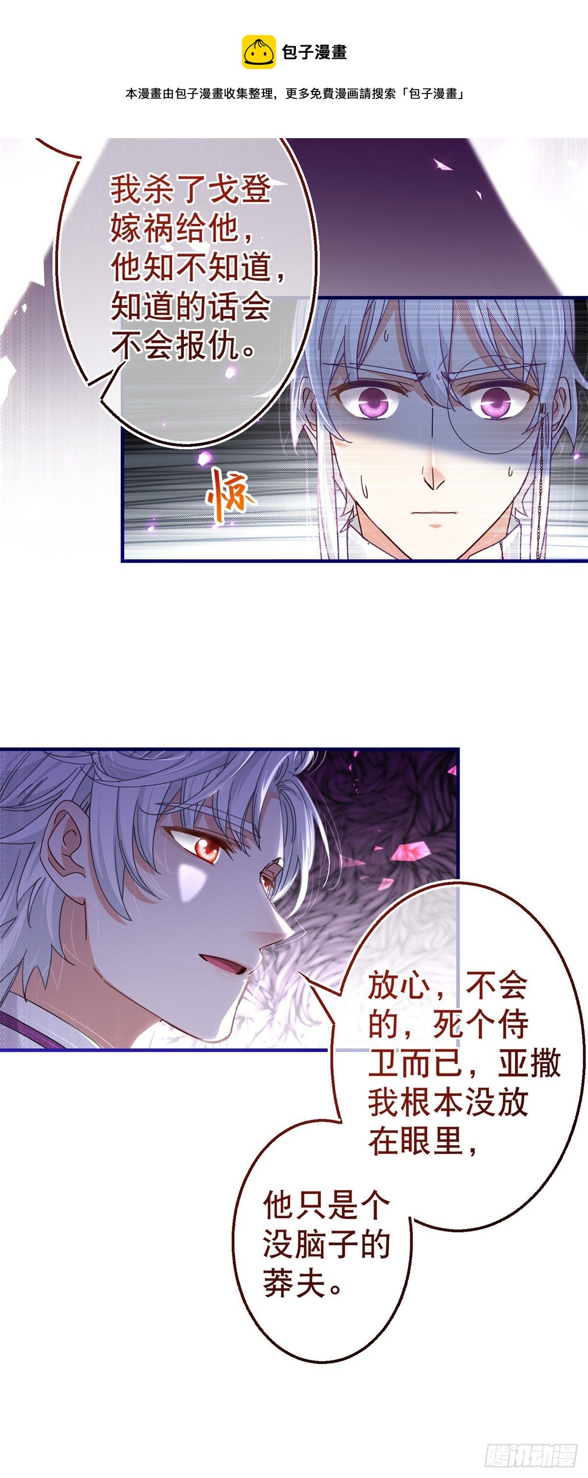 《帝国第一团宠皇女》第140话 等着娶你为妻 第13页