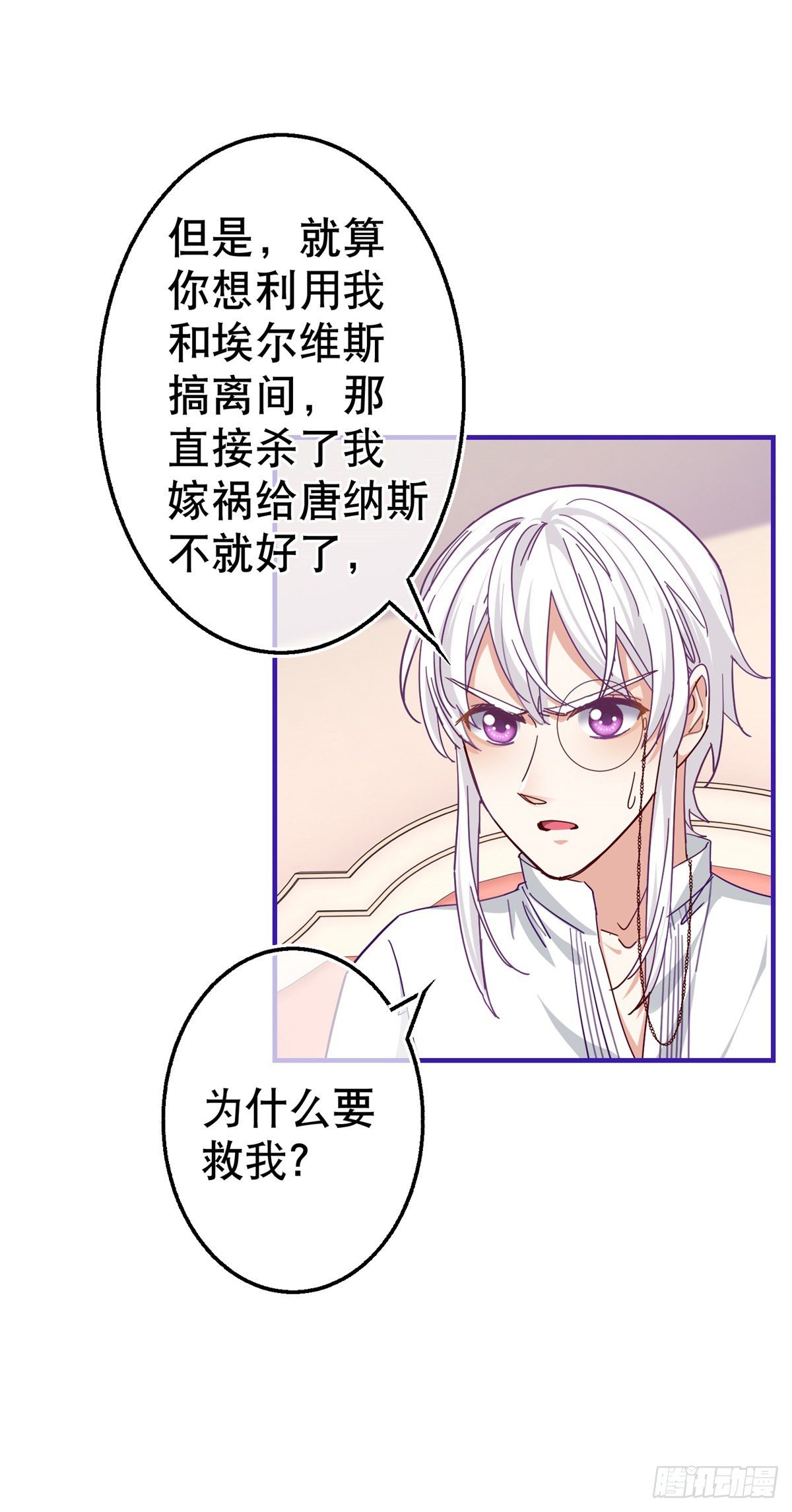《帝国第一团宠皇女》第140话 等着娶你为妻 第14页