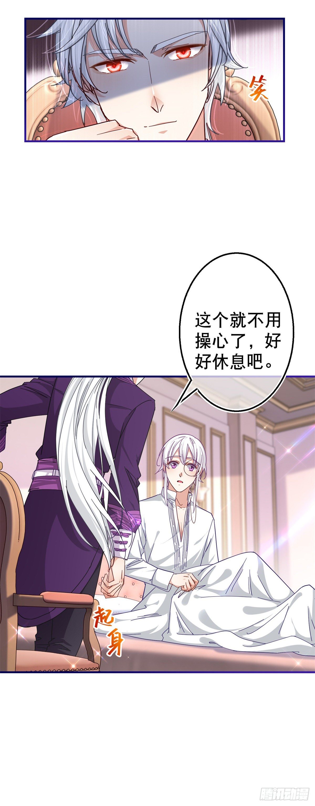 《帝国第一团宠皇女》第140话 等着娶你为妻 第15页