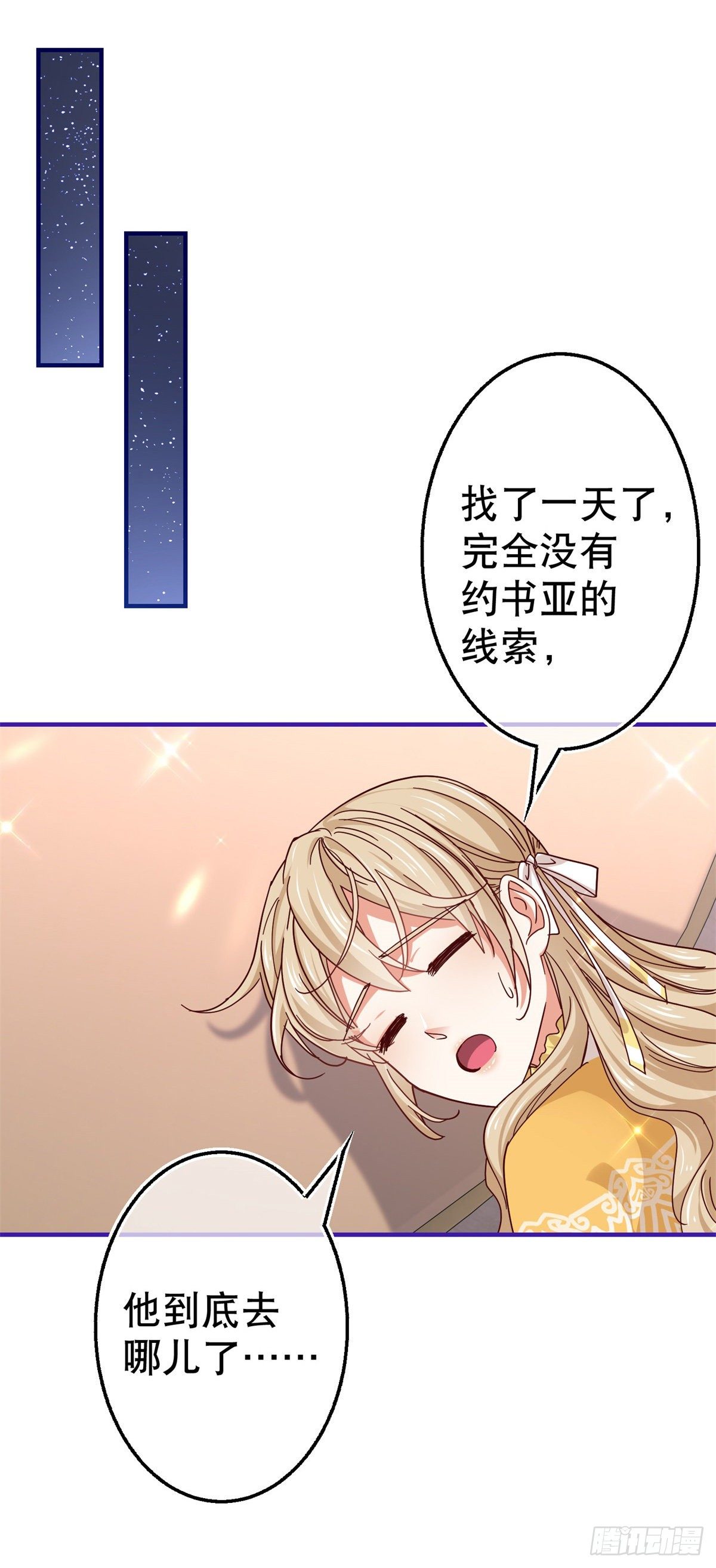 《帝国第一团宠皇女》第140话 等着娶你为妻 第18页