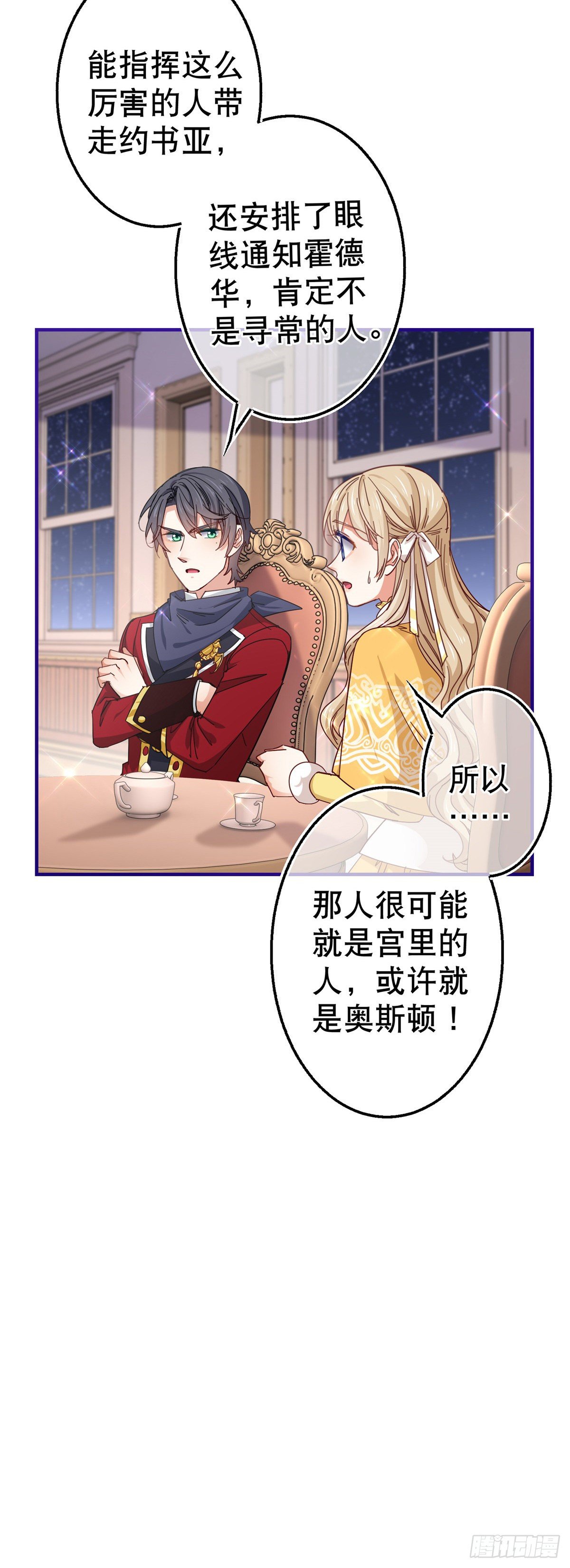 《帝国第一团宠皇女》第140话 等着娶你为妻 第22页