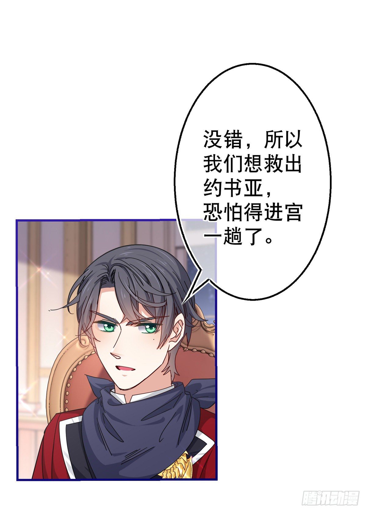 《帝国第一团宠皇女》第140话 等着娶你为妻 第23页
