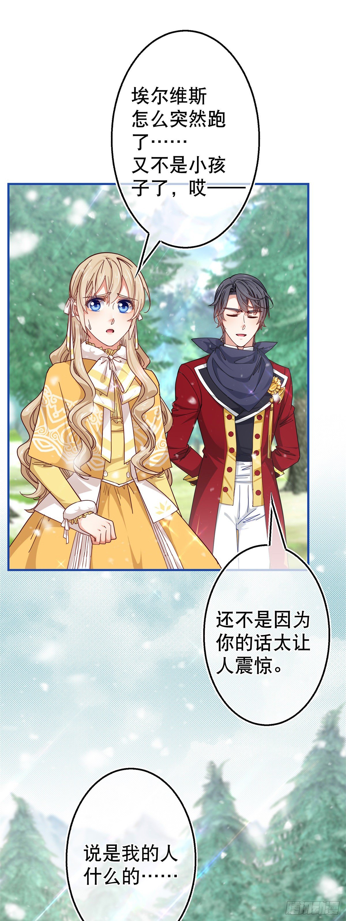 《帝国第一团宠皇女》第140话 等着娶你为妻 第3页