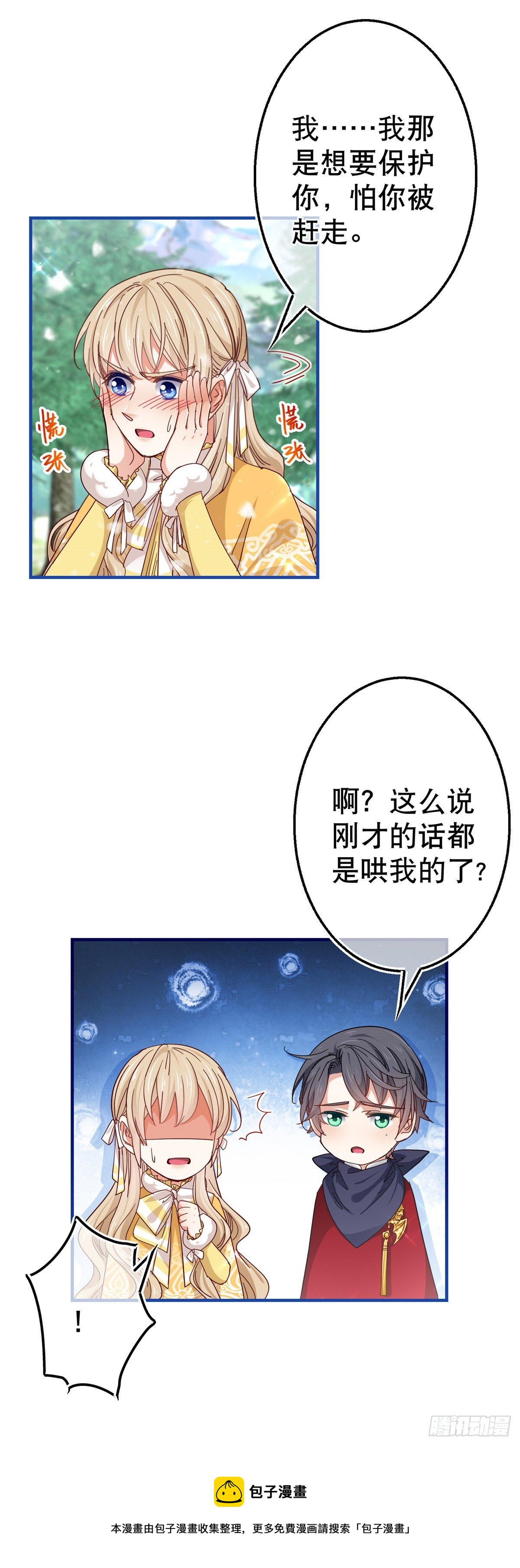 《帝国第一团宠皇女》第140话 等着娶你为妻 第5页