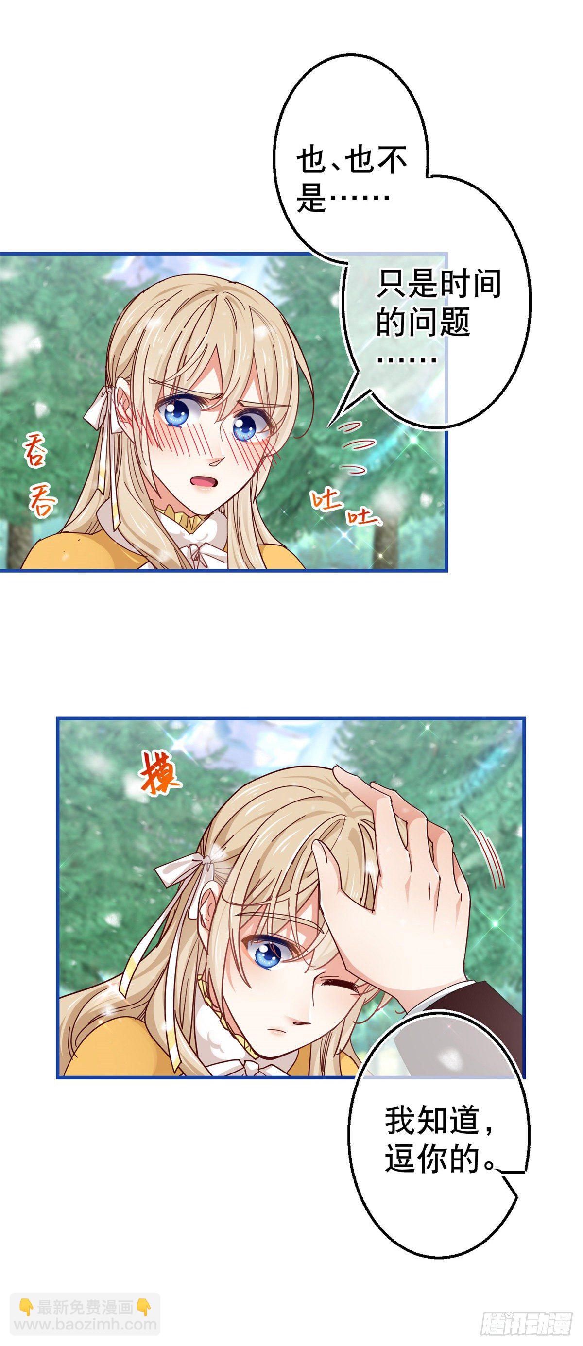 《帝国第一团宠皇女》第140话 等着娶你为妻 第6页