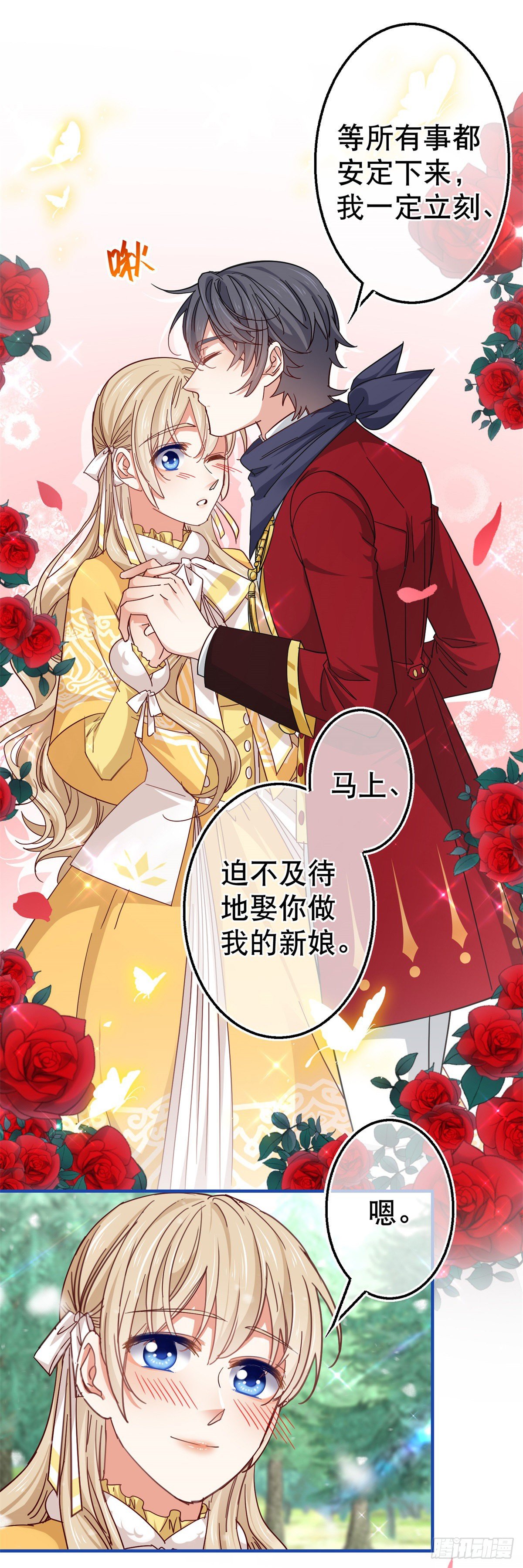 《帝国第一团宠皇女》第140话 等着娶你为妻 第8页