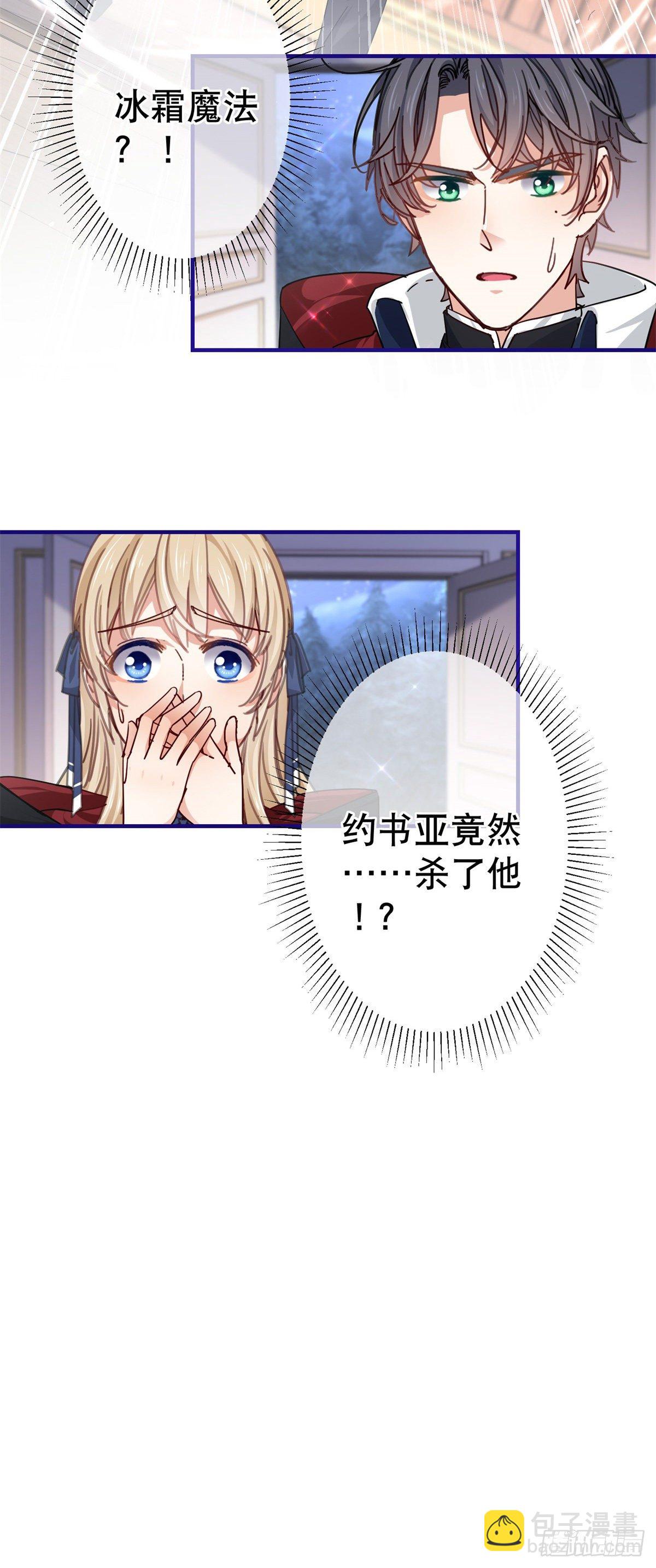 《帝国第一团宠皇女》第143话 约书亚暴露 第10页