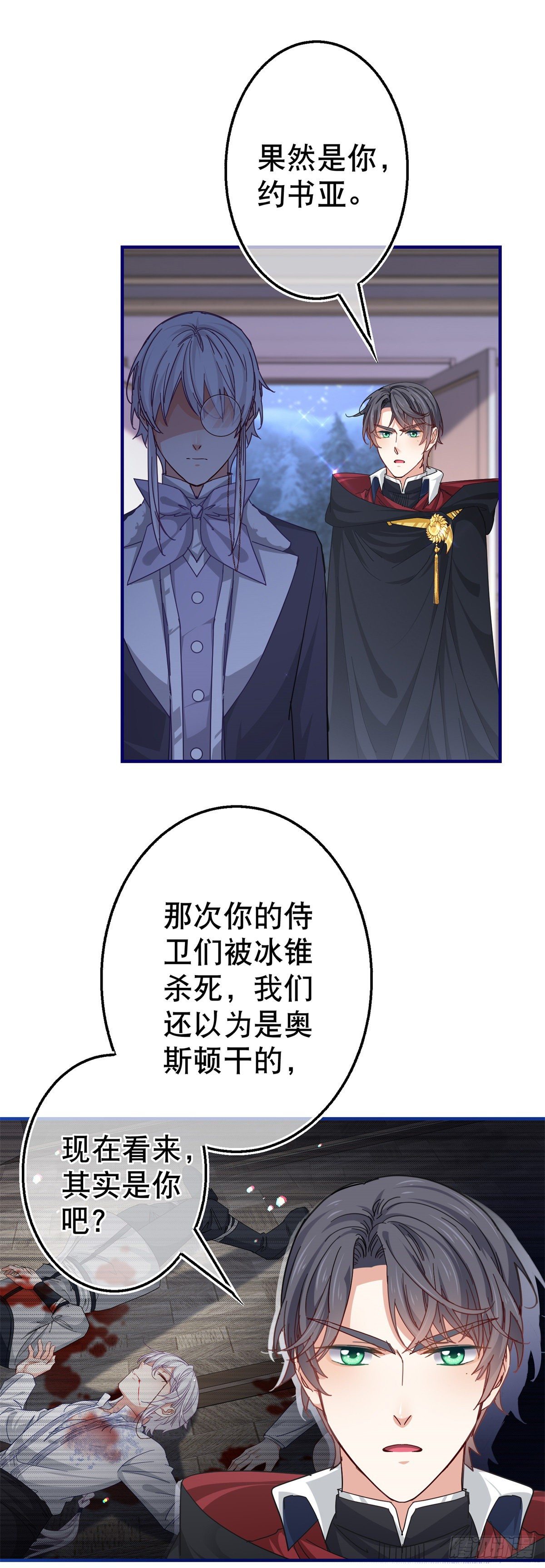 《帝国第一团宠皇女》第143话 约书亚暴露 第11页