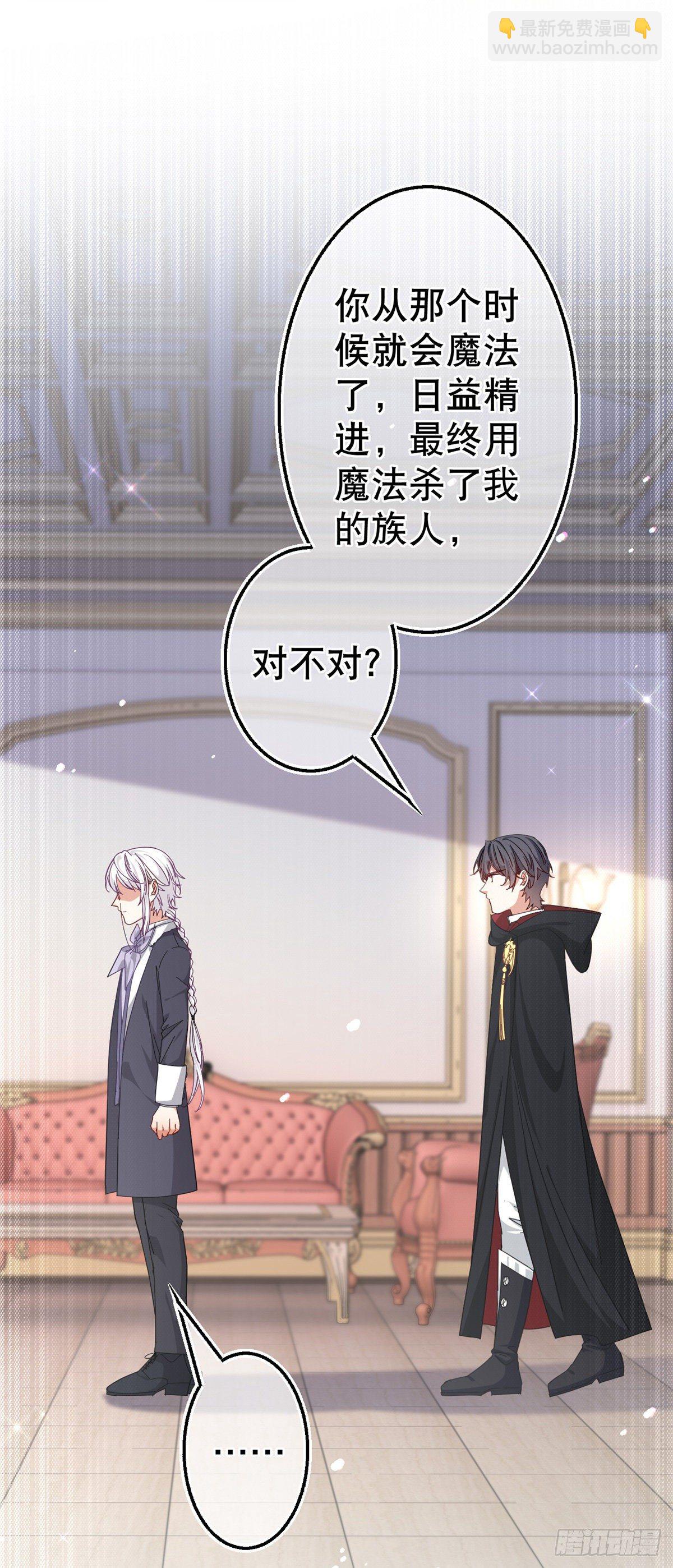 《帝国第一团宠皇女》第143话 约书亚暴露 第12页