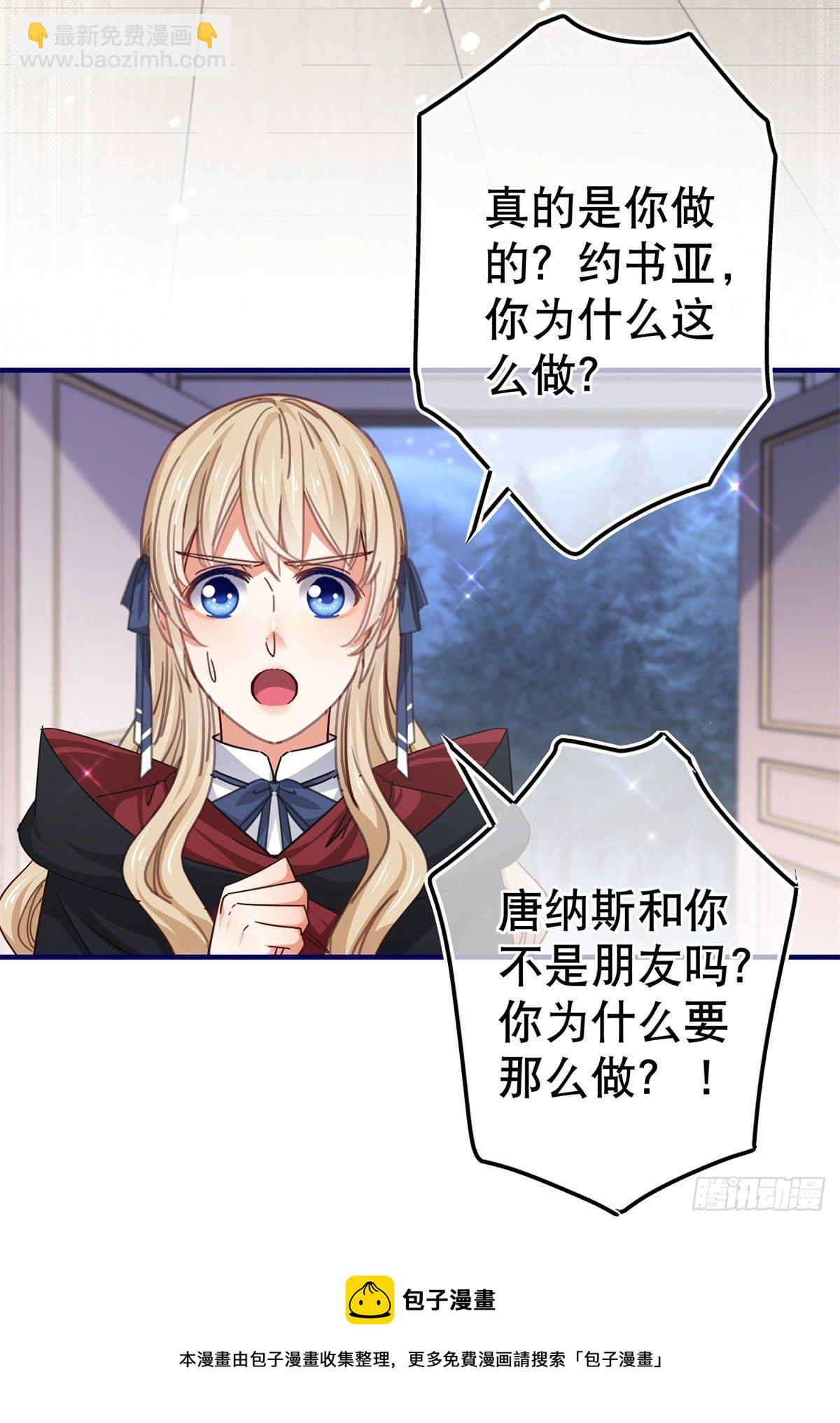 《帝国第一团宠皇女》第143话 约书亚暴露 第13页