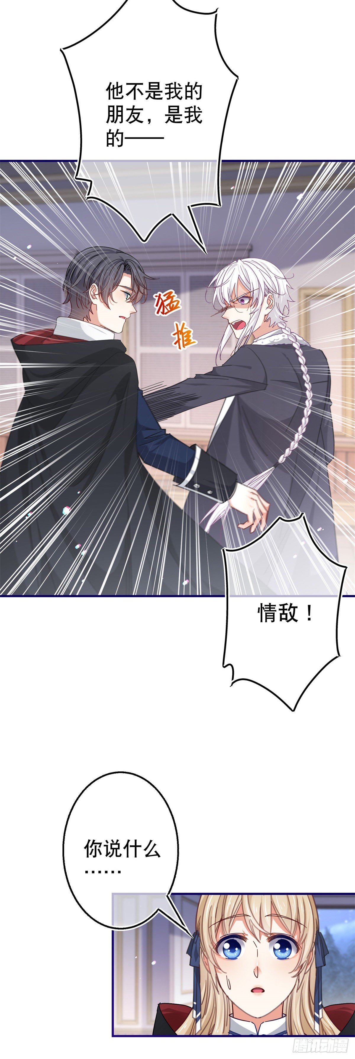 《帝国第一团宠皇女》第143话 约书亚暴露 第15页