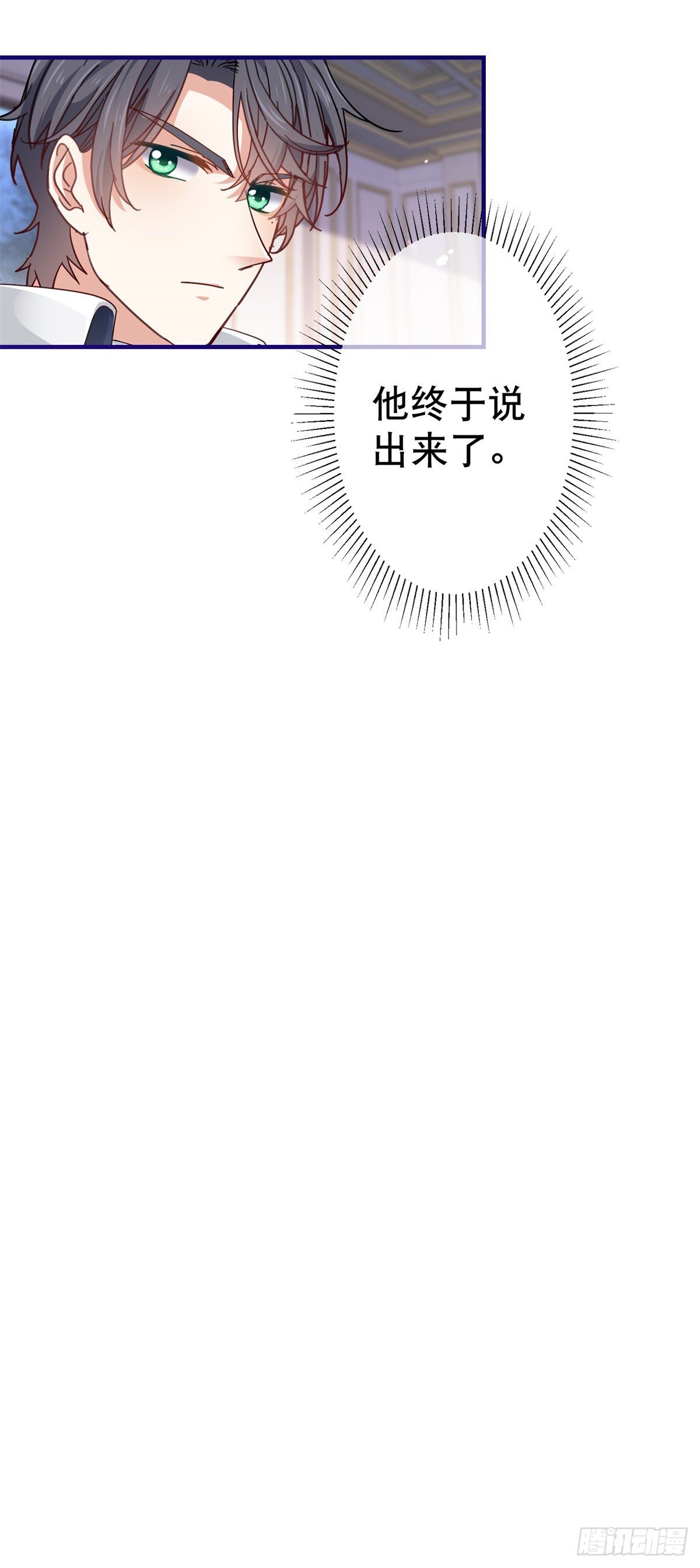 《帝国第一团宠皇女》第143话 约书亚暴露 第16页