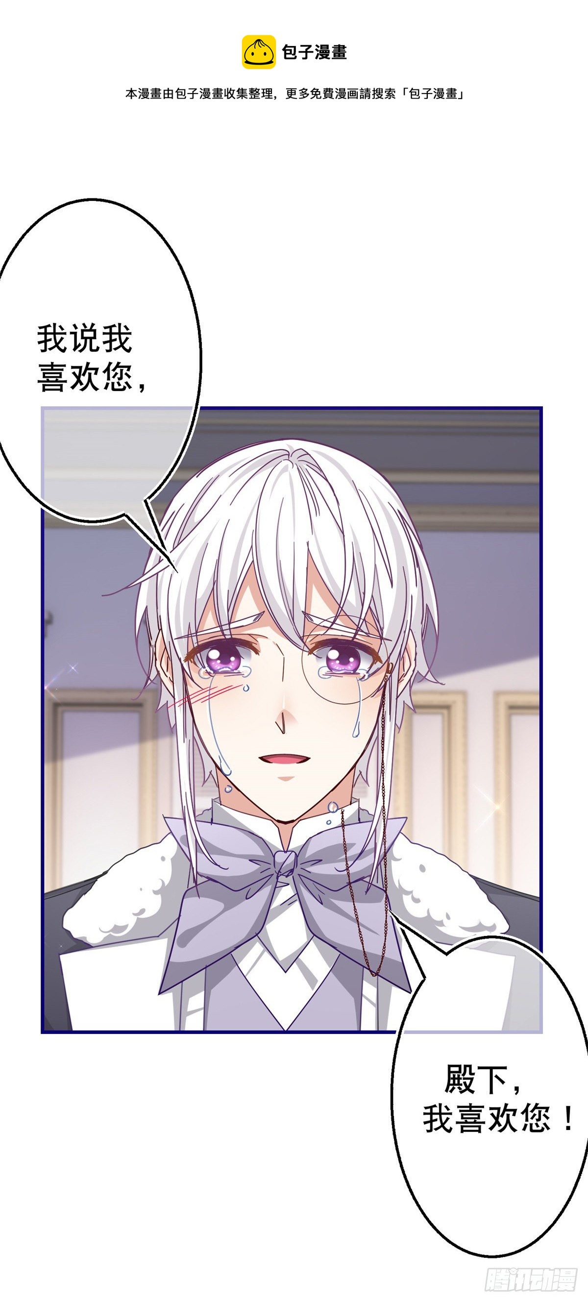 《帝国第一团宠皇女》第143话 约书亚暴露 第17页