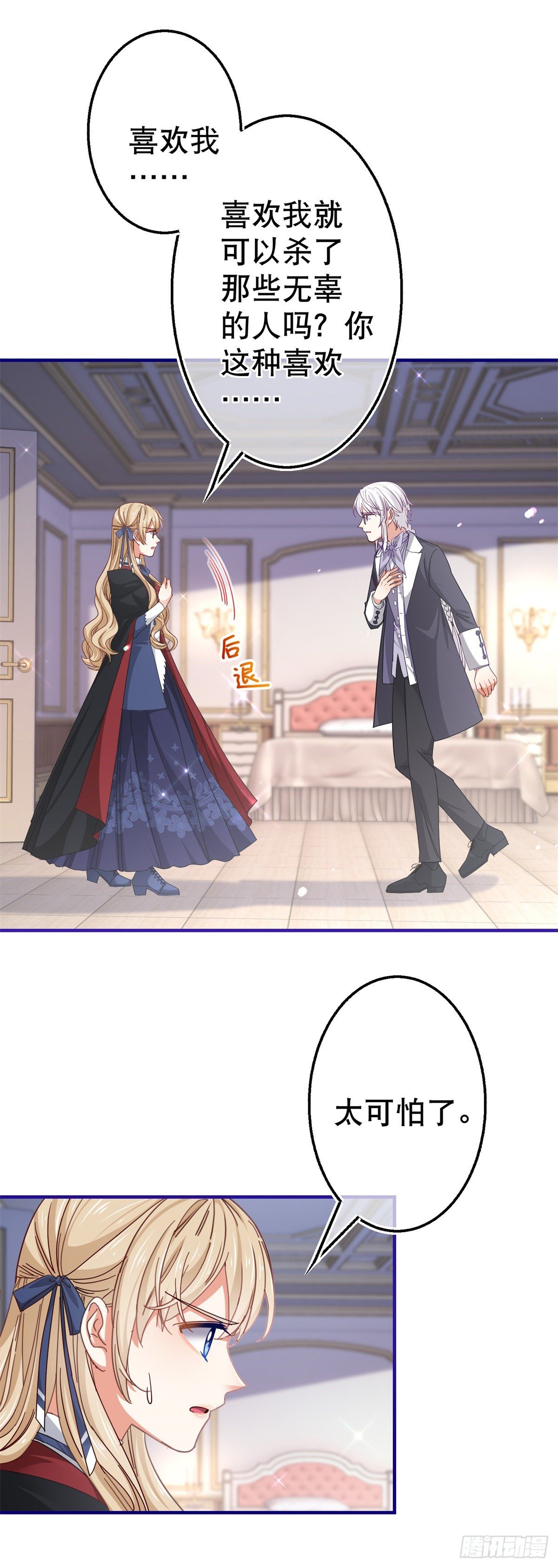 《帝国第一团宠皇女》第143话 约书亚暴露 第18页