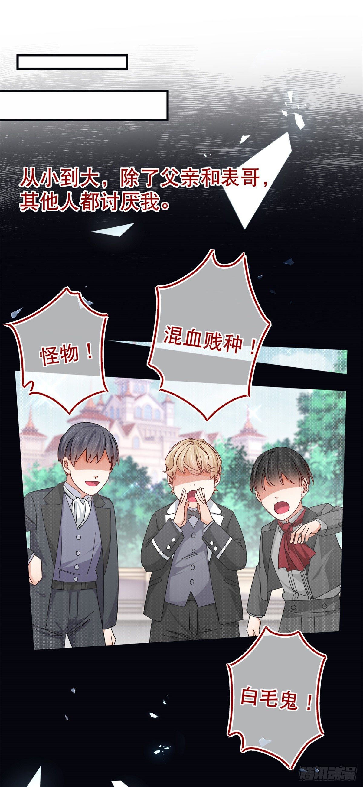 《帝国第一团宠皇女》第143话 约书亚暴露 第20页