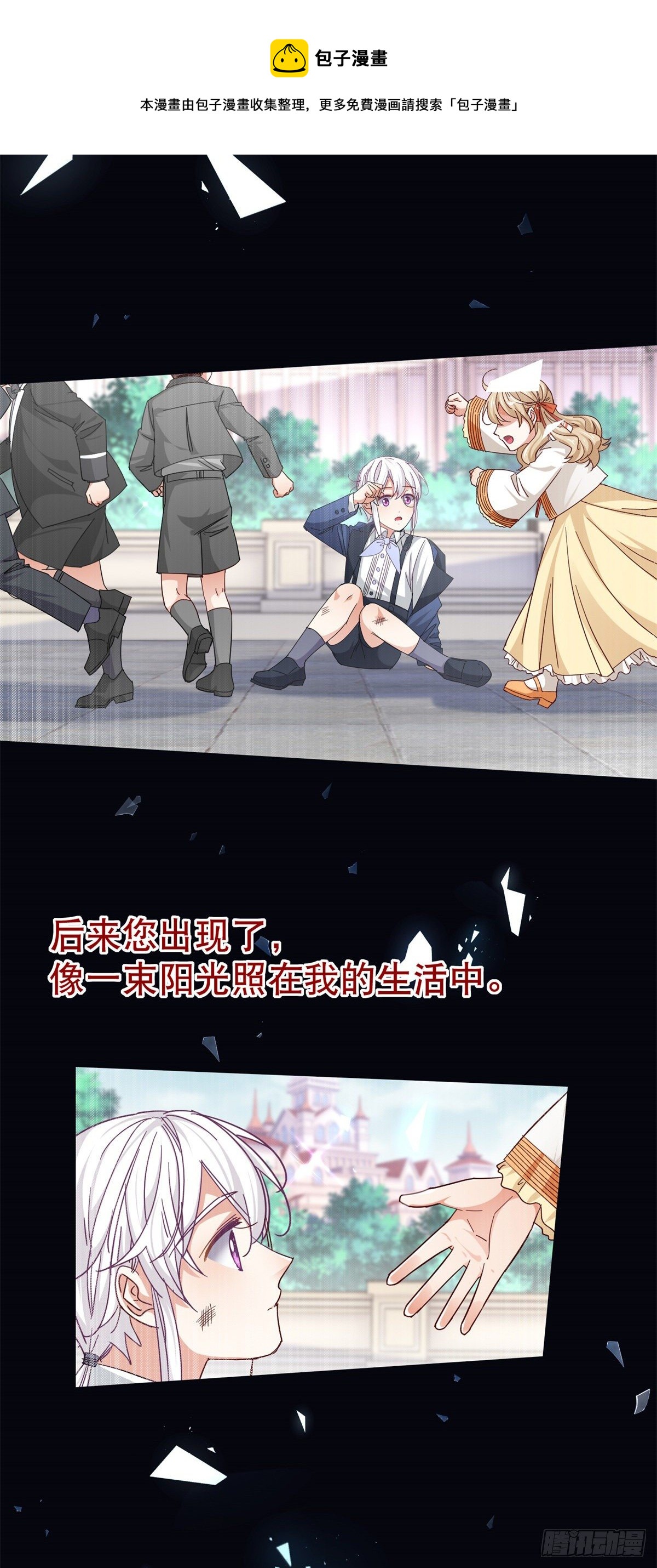 《帝国第一团宠皇女》第143话 约书亚暴露 第21页