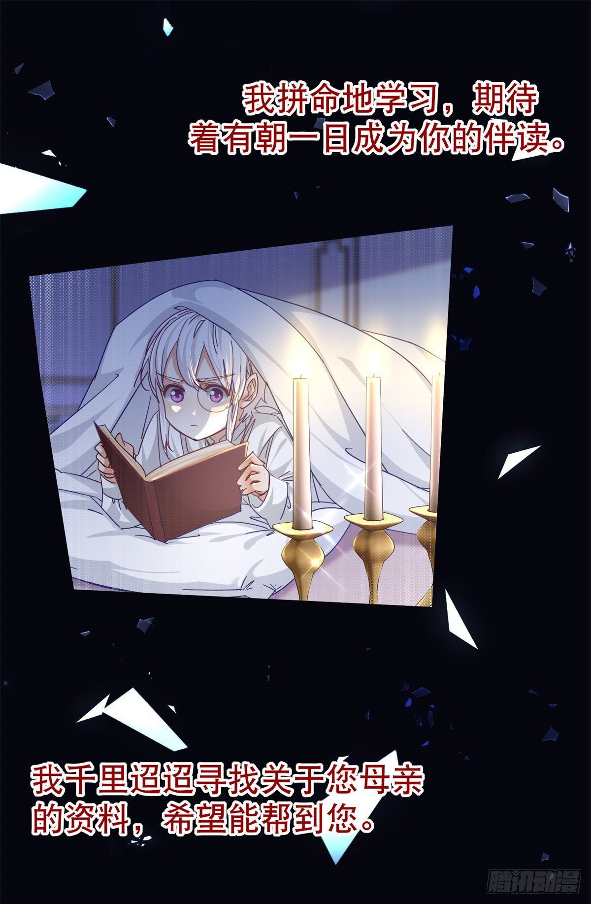 《帝国第一团宠皇女》第143话 约书亚暴露 第23页