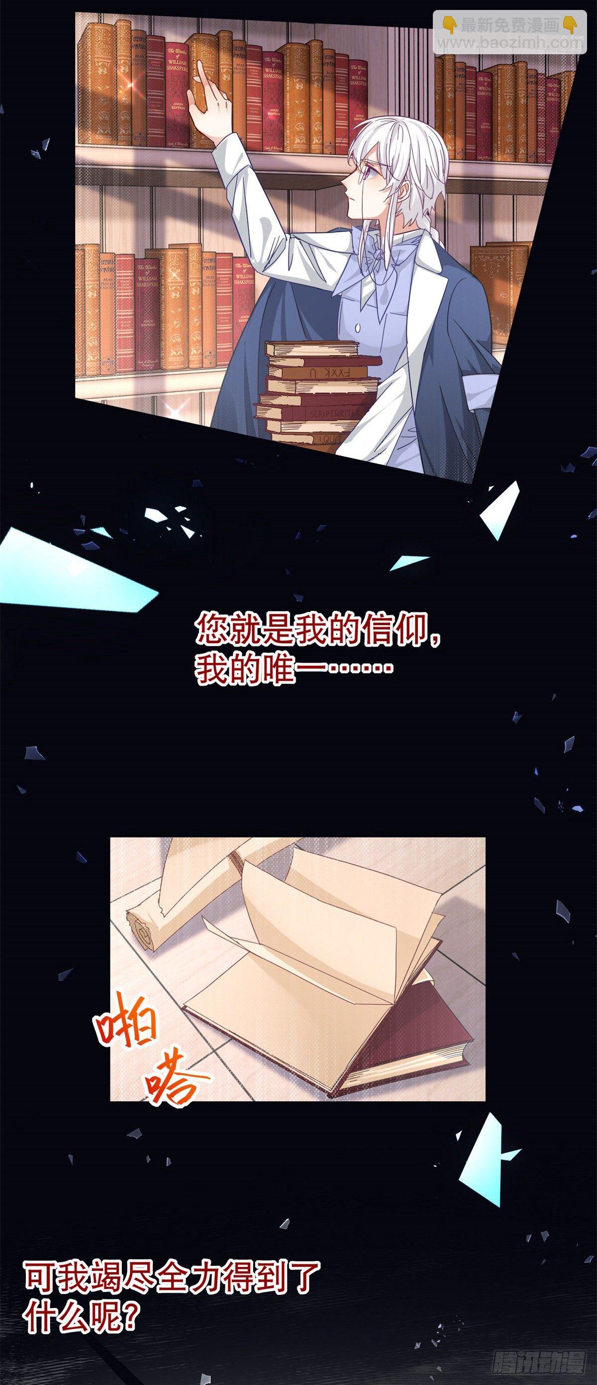 《帝国第一团宠皇女》第143话 约书亚暴露 第24页