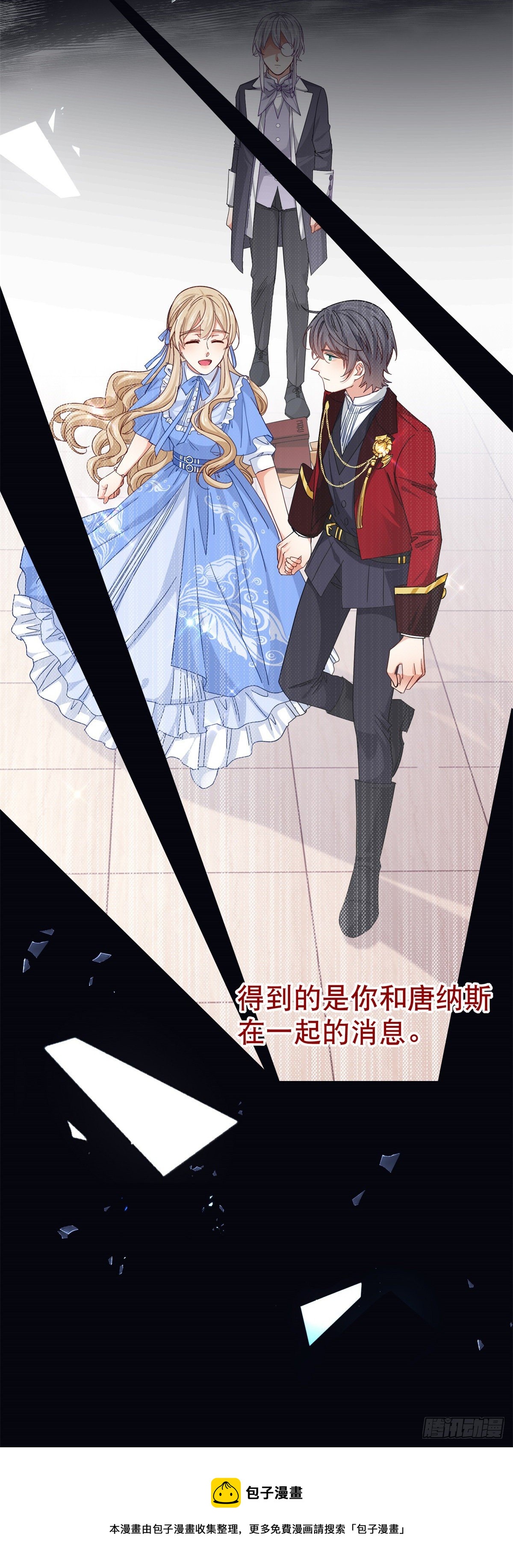 《帝国第一团宠皇女》第143话 约书亚暴露 第25页